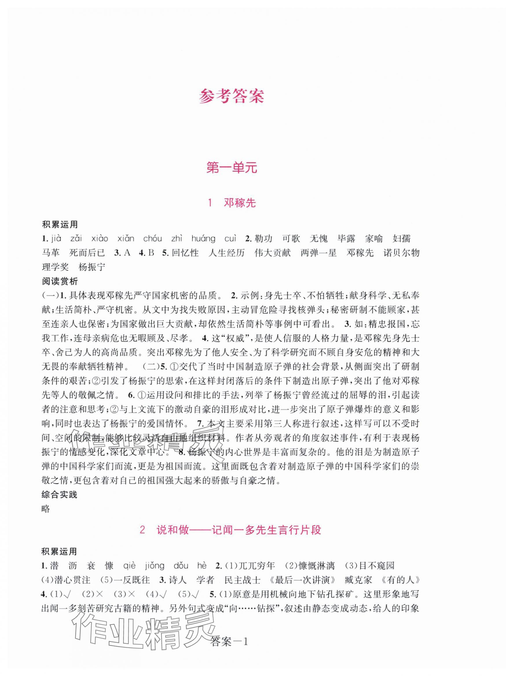 2025年學評手冊七年級語文下冊人教版 參考答案第1頁