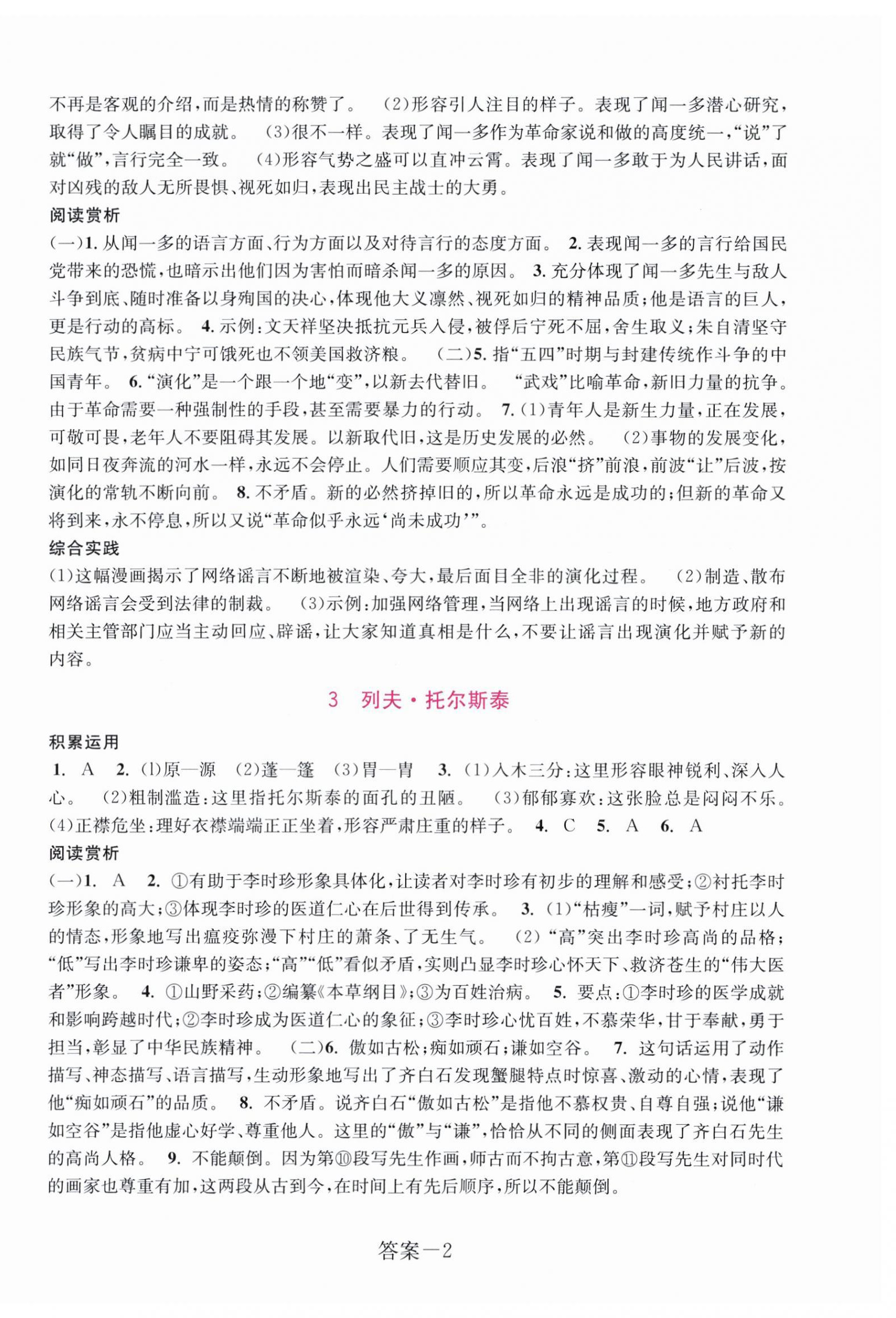 2025年學評手冊七年級語文下冊人教版 參考答案第2頁