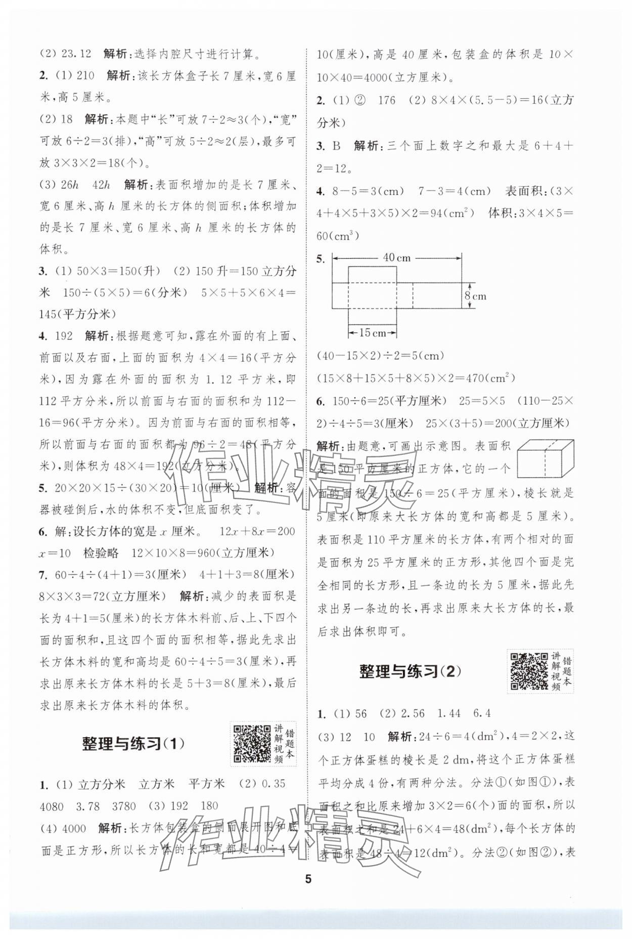 2024年拔尖特训六年级数学上册苏教版 参考答案第5页