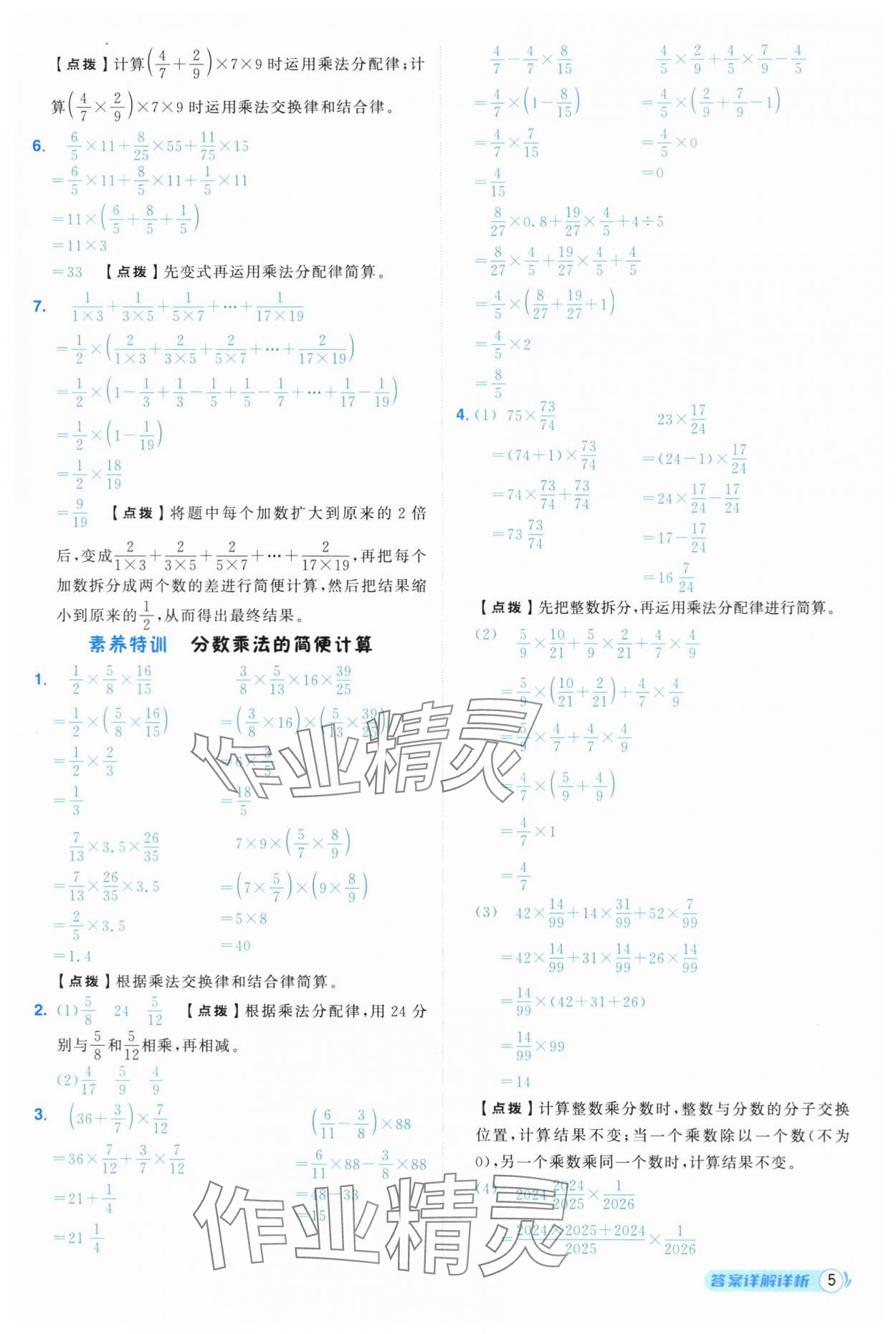 2025年綜合應(yīng)用創(chuàng)新題典中點六年級數(shù)學(xué)上冊人教版 第5頁