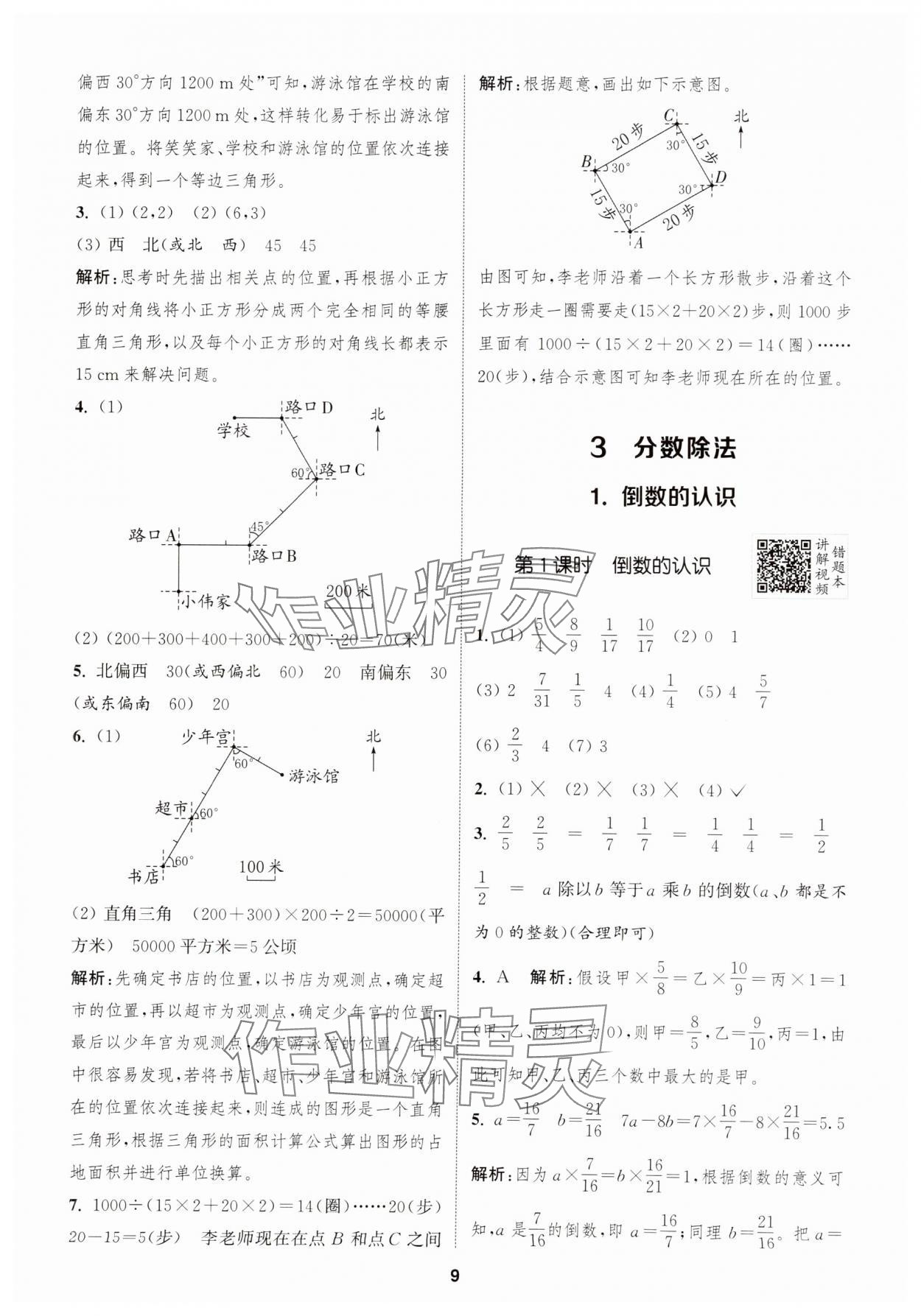 2024年拔尖特訓(xùn)六年級(jí)數(shù)學(xué)上冊(cè)人教版浙江專版 第9頁