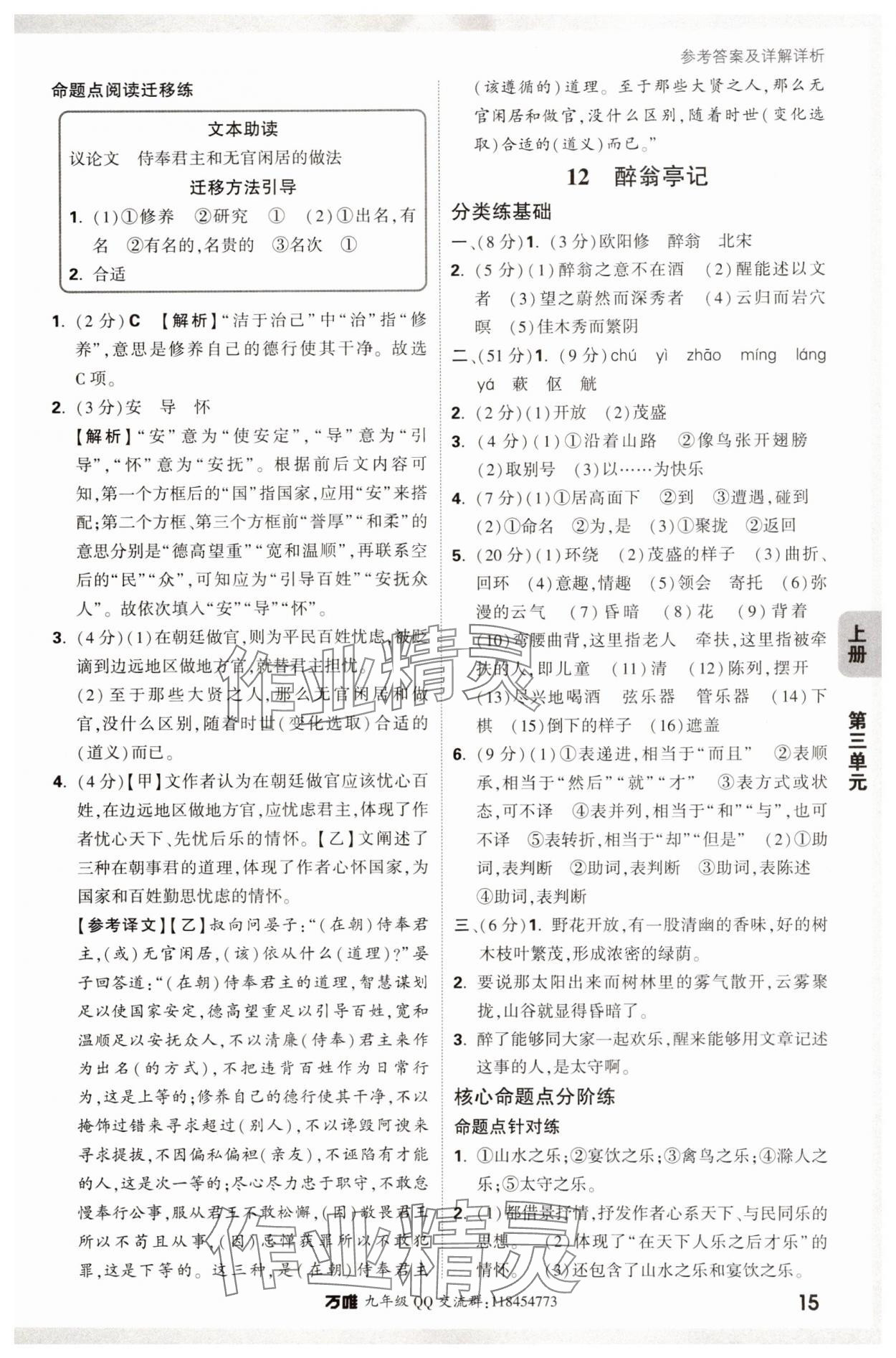 2024年萬(wàn)唯中考情境題九年級(jí)語(yǔ)文全一冊(cè)人教版 參考答案第15頁(yè)