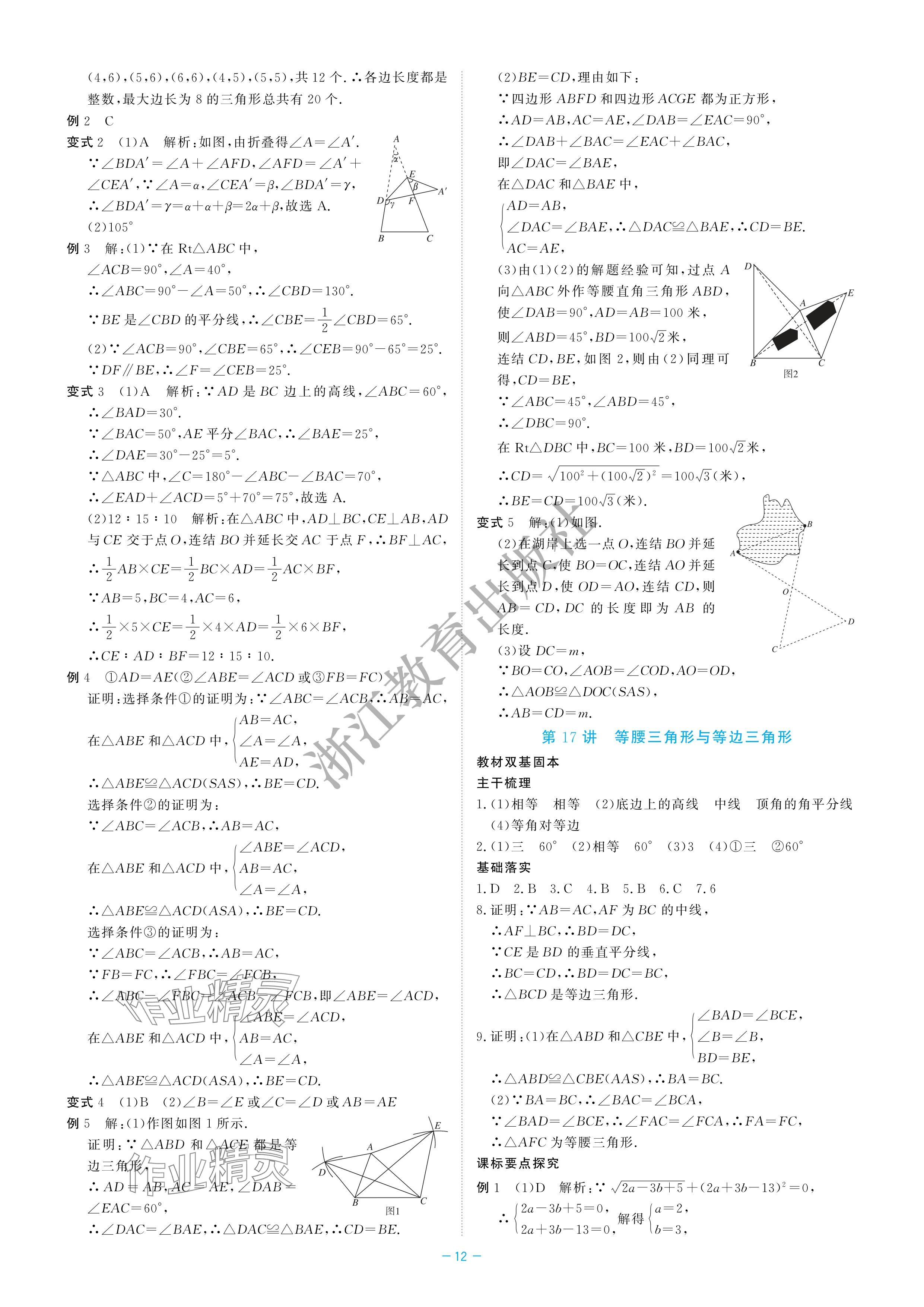 2024年立效学初中学业考试总复习中考数学&nbsp;参考答案第12页
