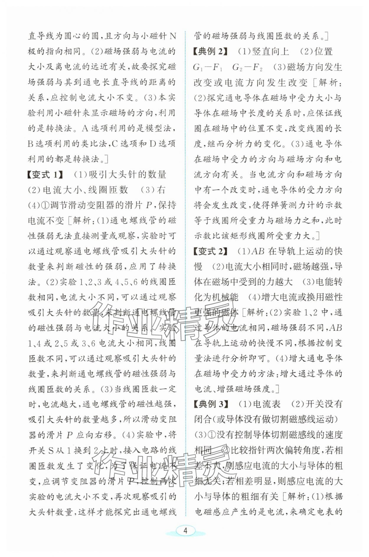 2025年教與學(xué)浙江教育出版社八年級科學(xué)下冊浙教版 參考答案第4頁