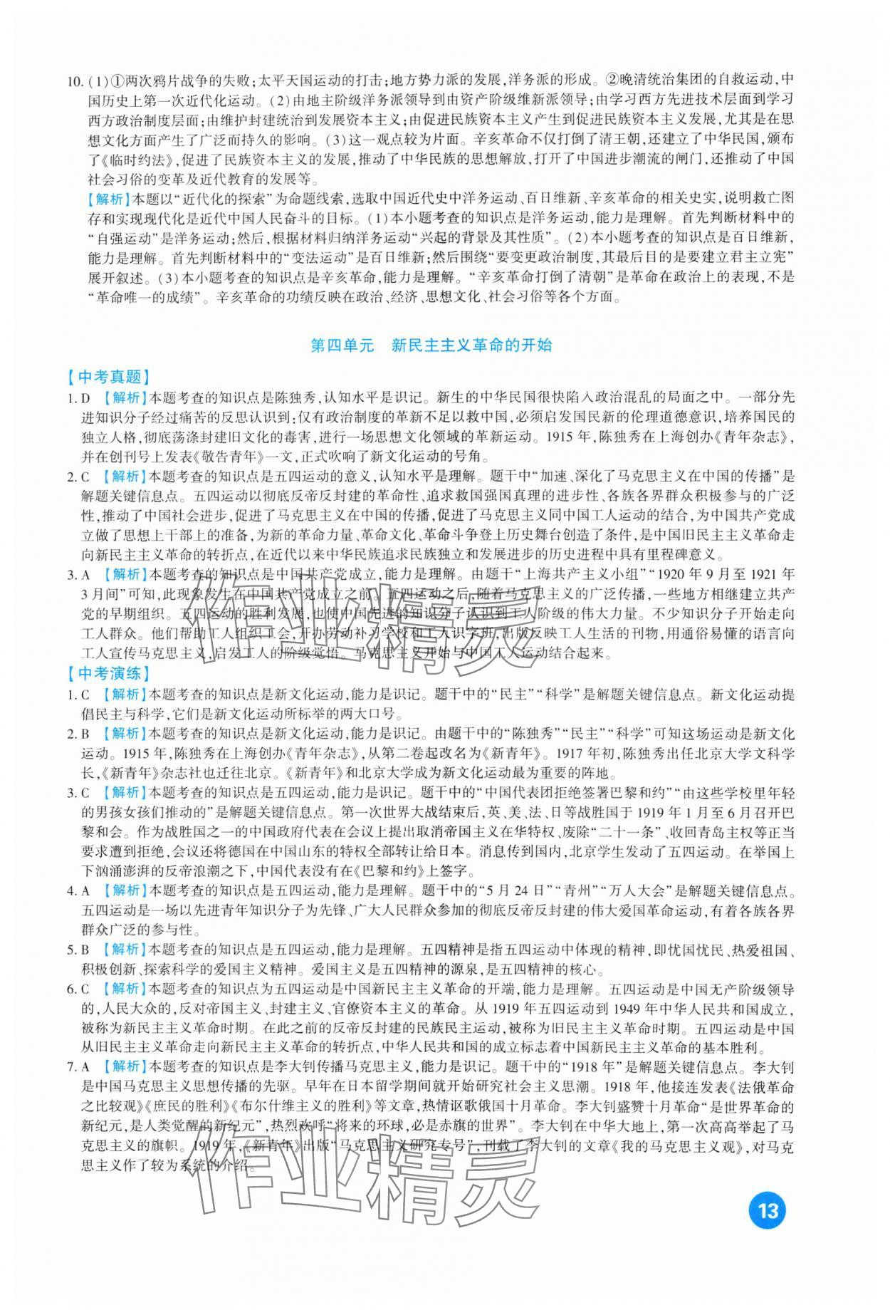 2024年中考總復(fù)習(xí)新疆文化出版社歷史 第13頁