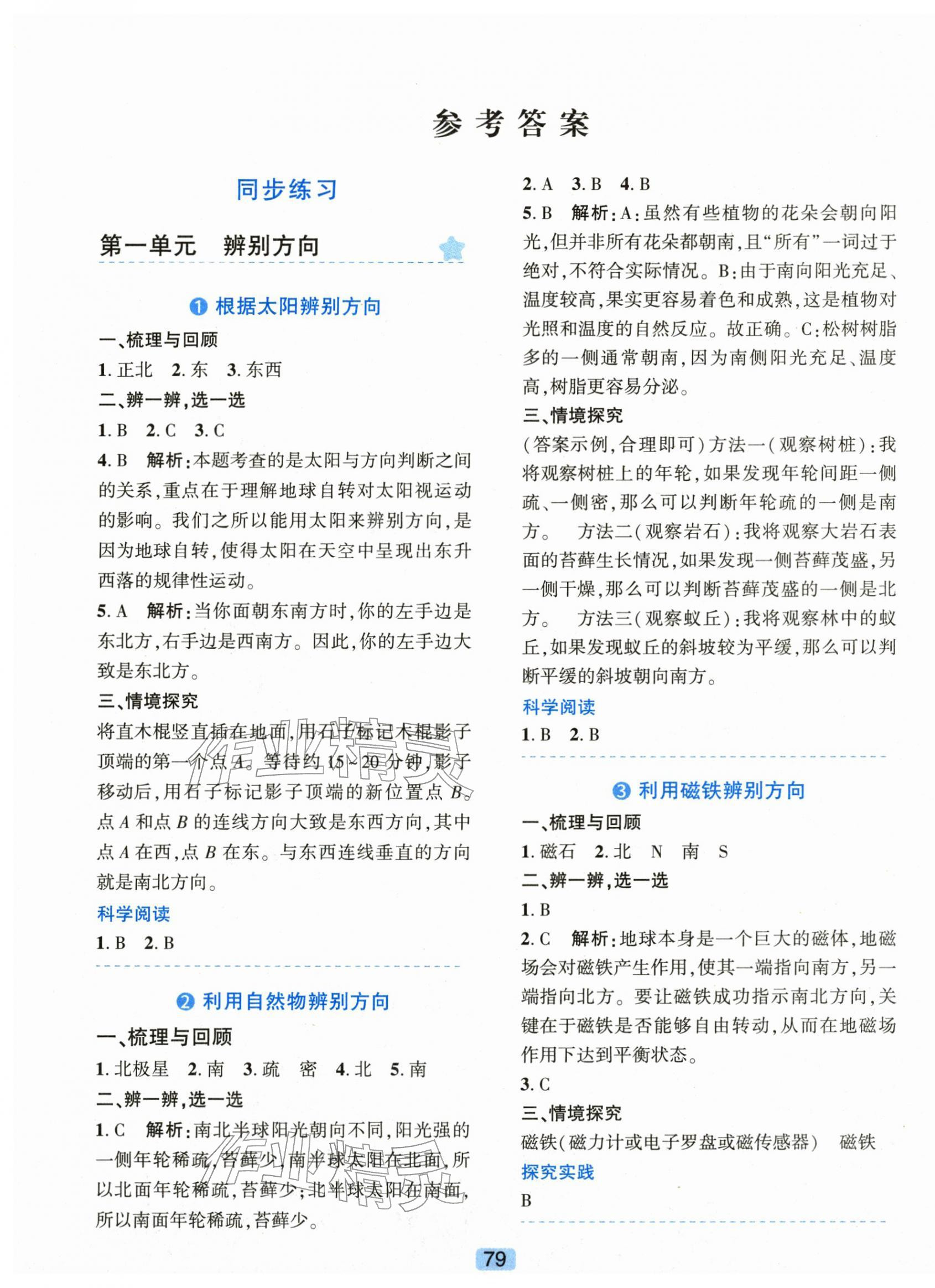 2026年精准学与练三年级科学下册教科版&nbsp;第1页