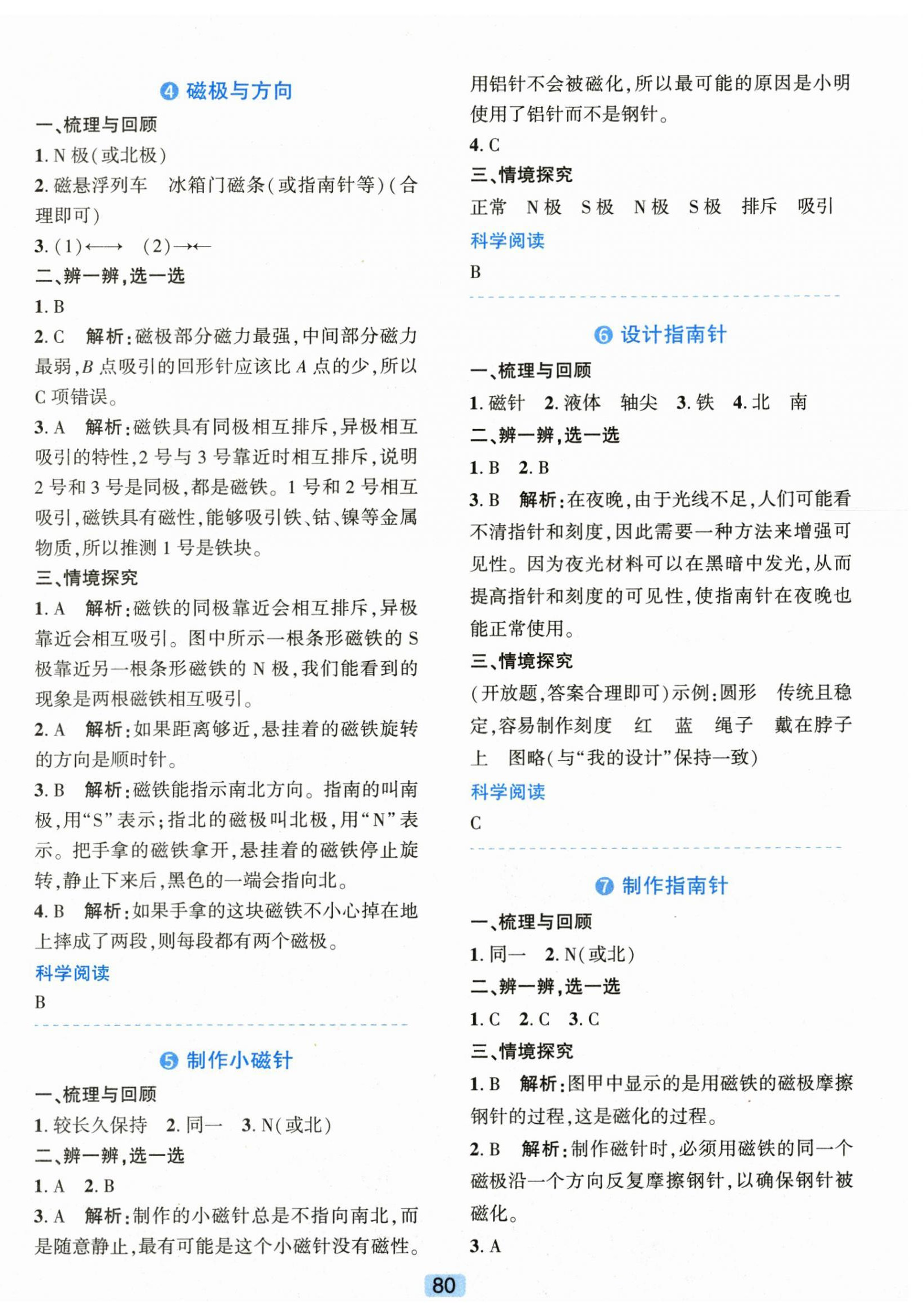 2026年精准学与练三年级科学下册教科版&nbsp;第2页