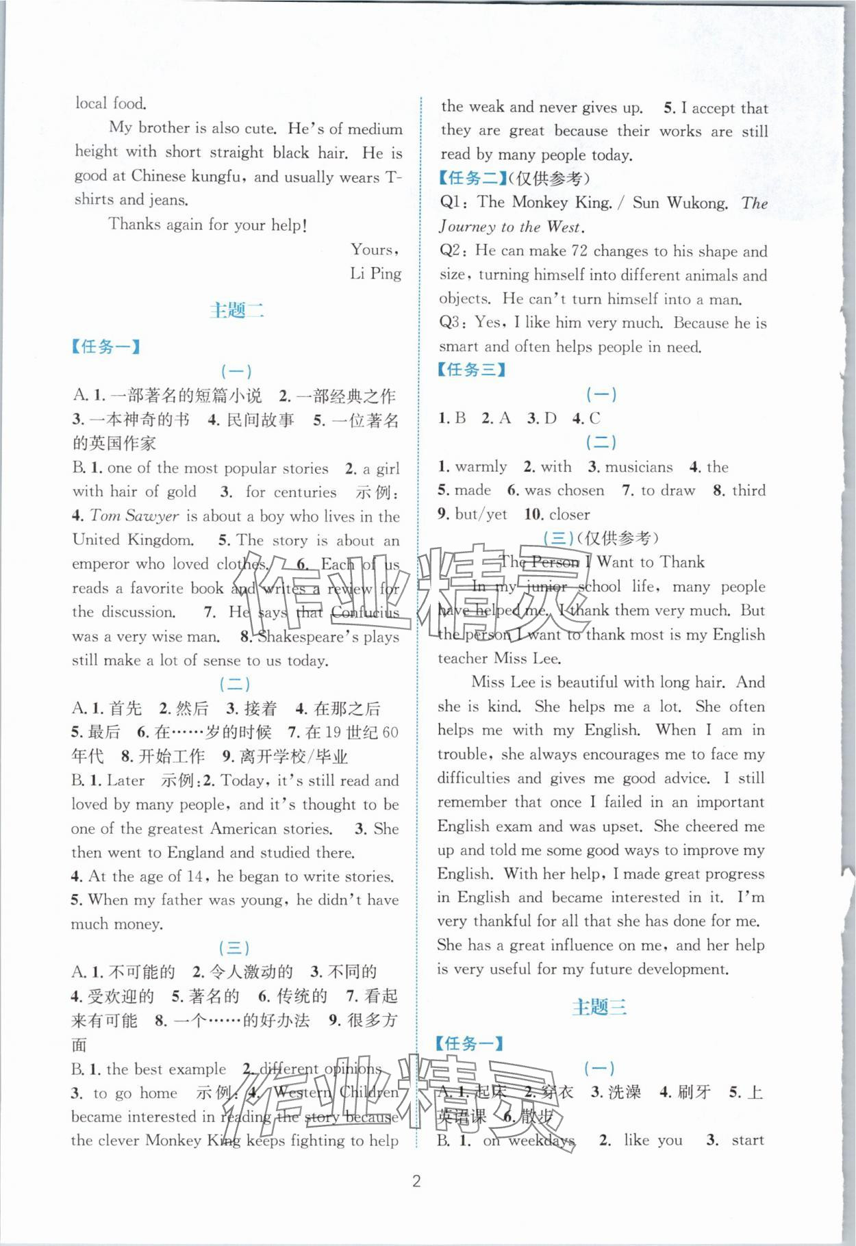 2024年初中学业水平考试总复习中考英语浙江专版 第2页