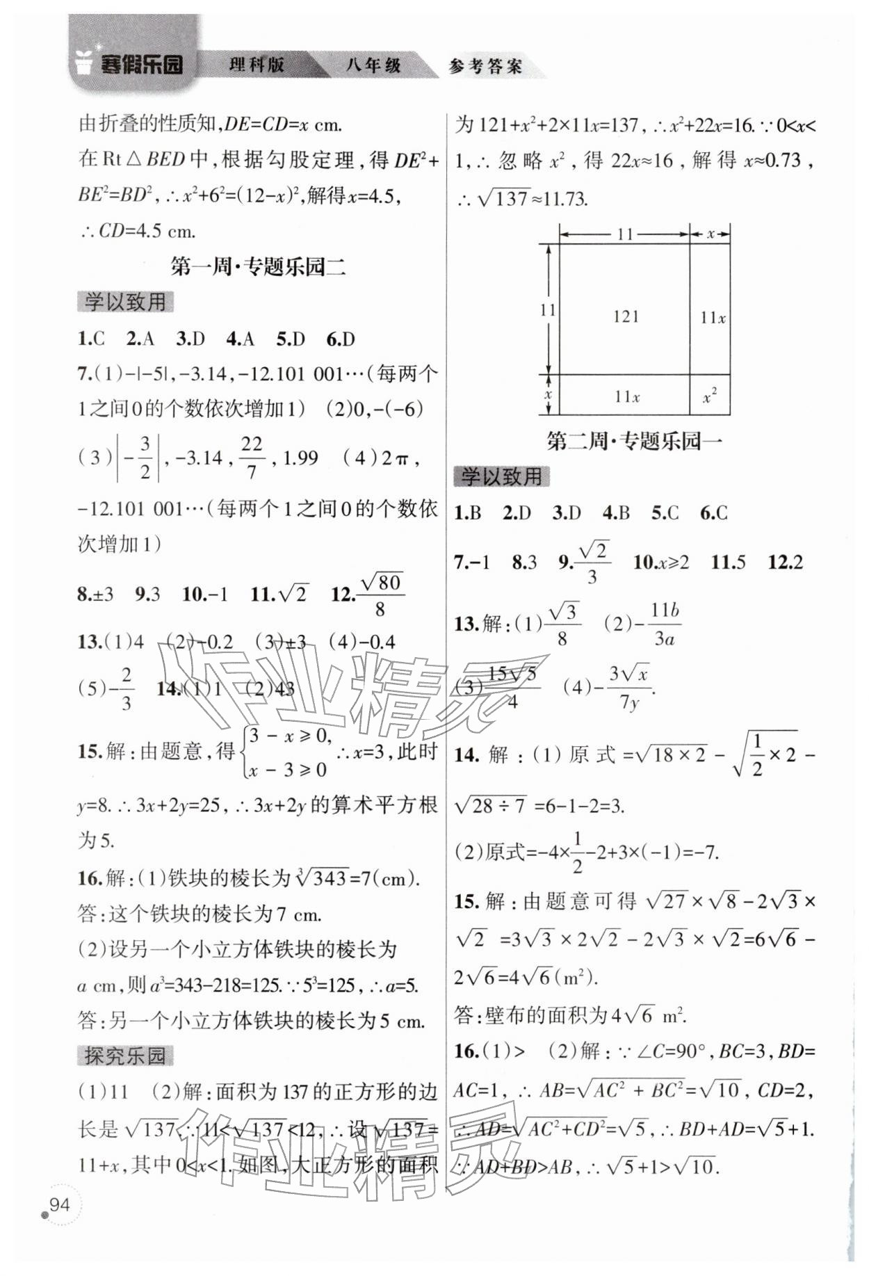2026年寒假樂園遼寧師范大學(xué)出版社八年級理科大連專版&nbsp;第2頁