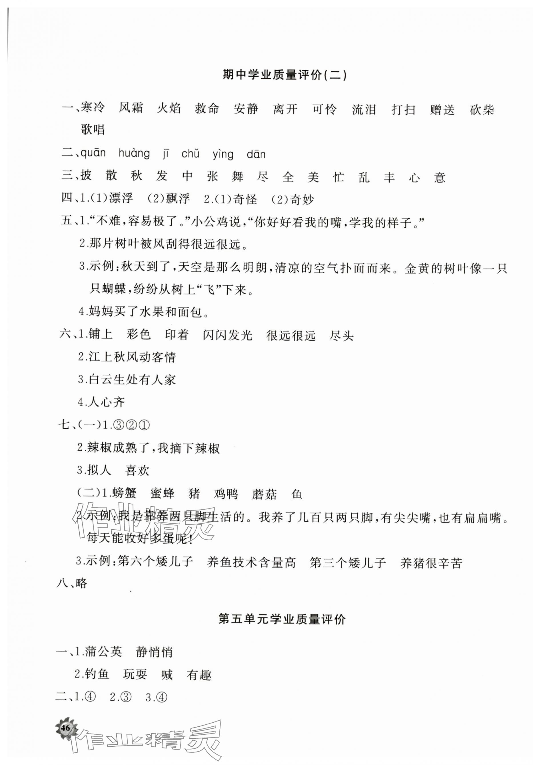 2023年精练课堂分层作业三年级语文上册人教版 参考答案第7页