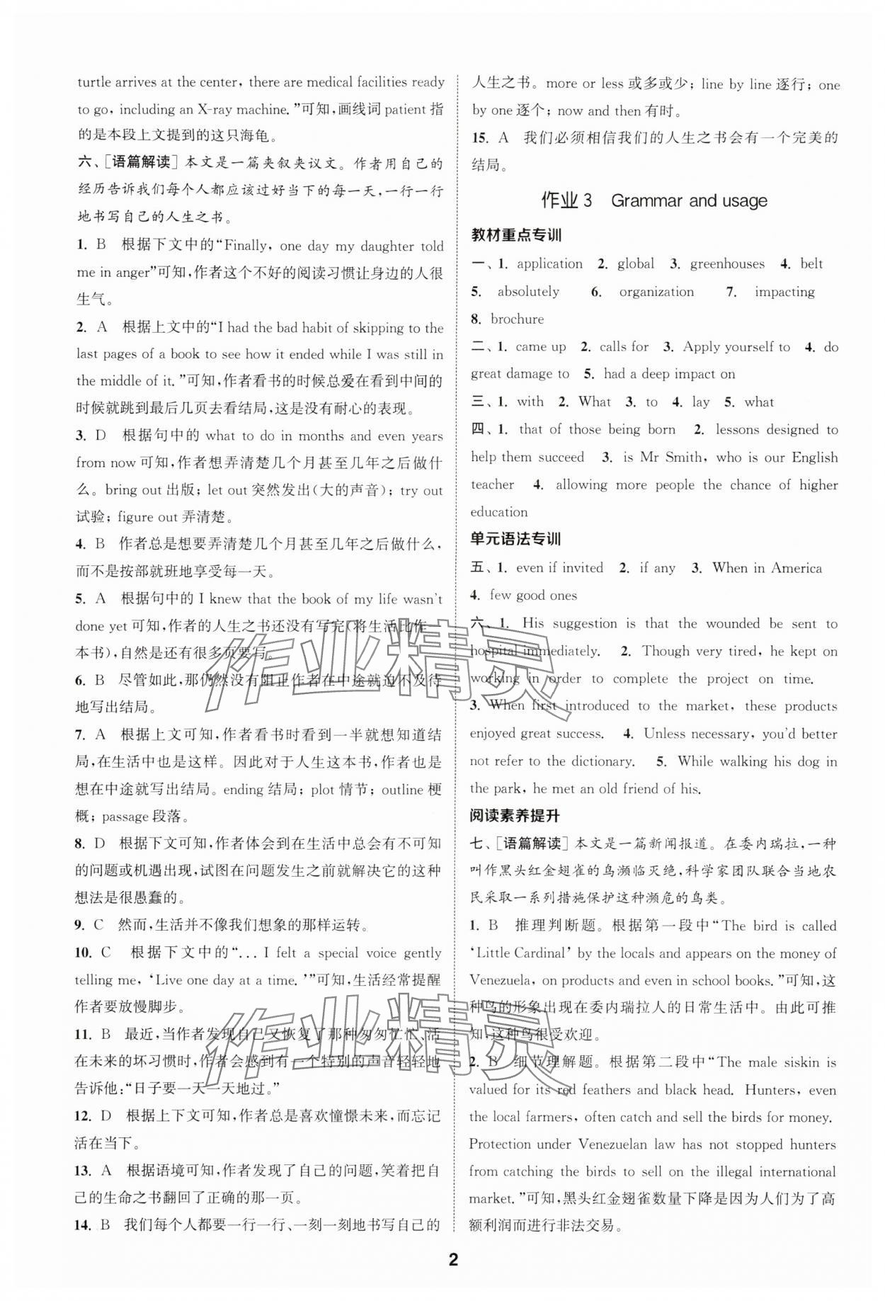 2024年通城學(xué)典課時(shí)作業(yè)本高中英語(yǔ)必修第三冊(cè)譯林版 參考答案第2頁(yè)