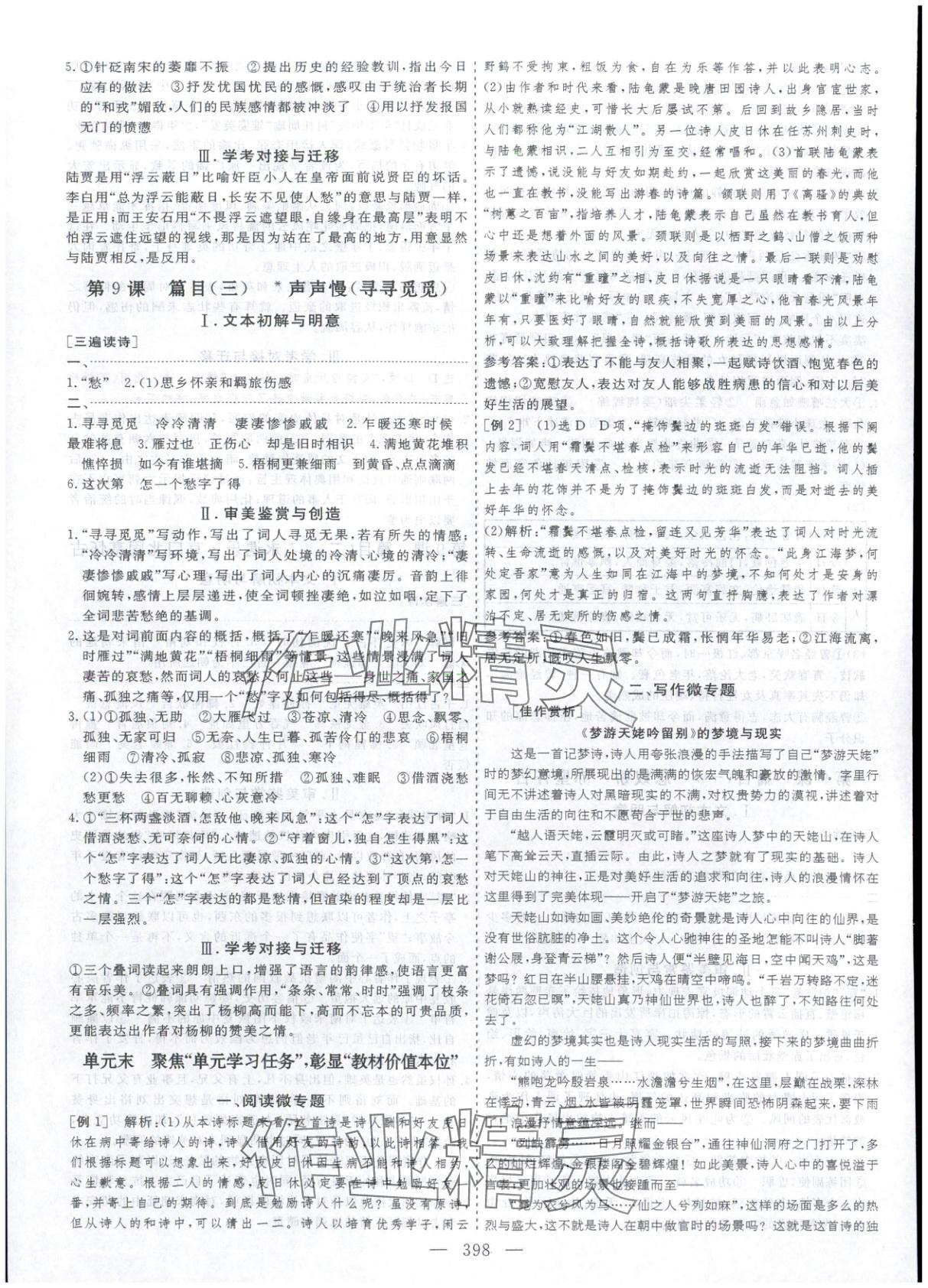 2025年芝麻开花美在课堂高中语文必修上册人教版&nbsp;第12页