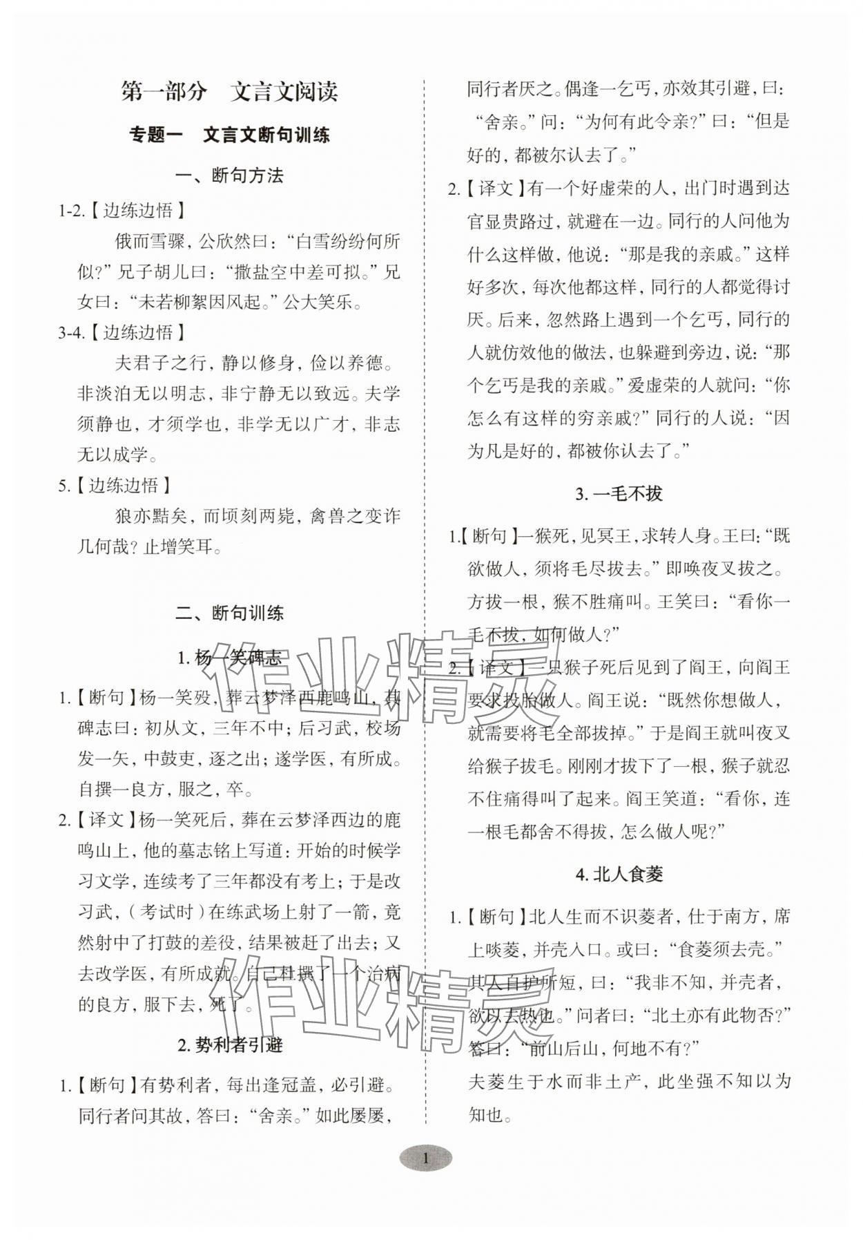 2025年天下中考古詩文閱讀 第1頁
