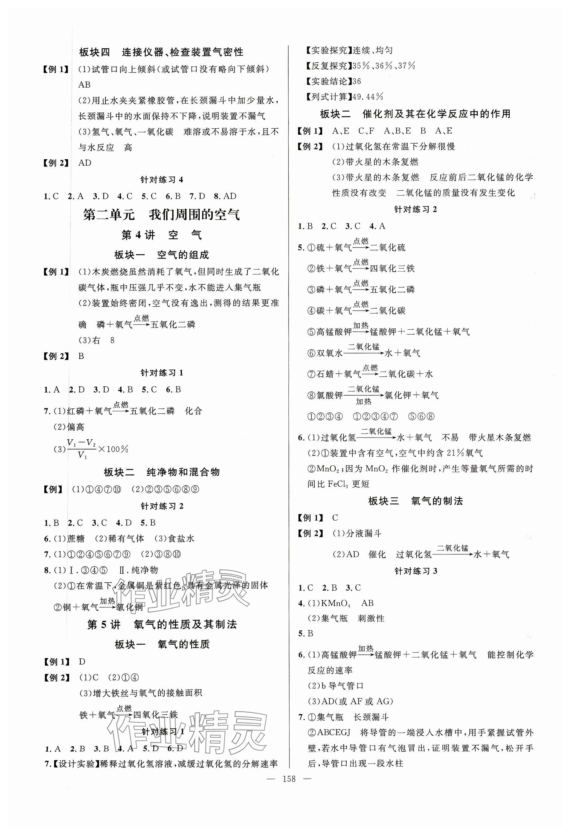 2023年勤学早大培优九年级化学全一册人教版 参考答案第2页