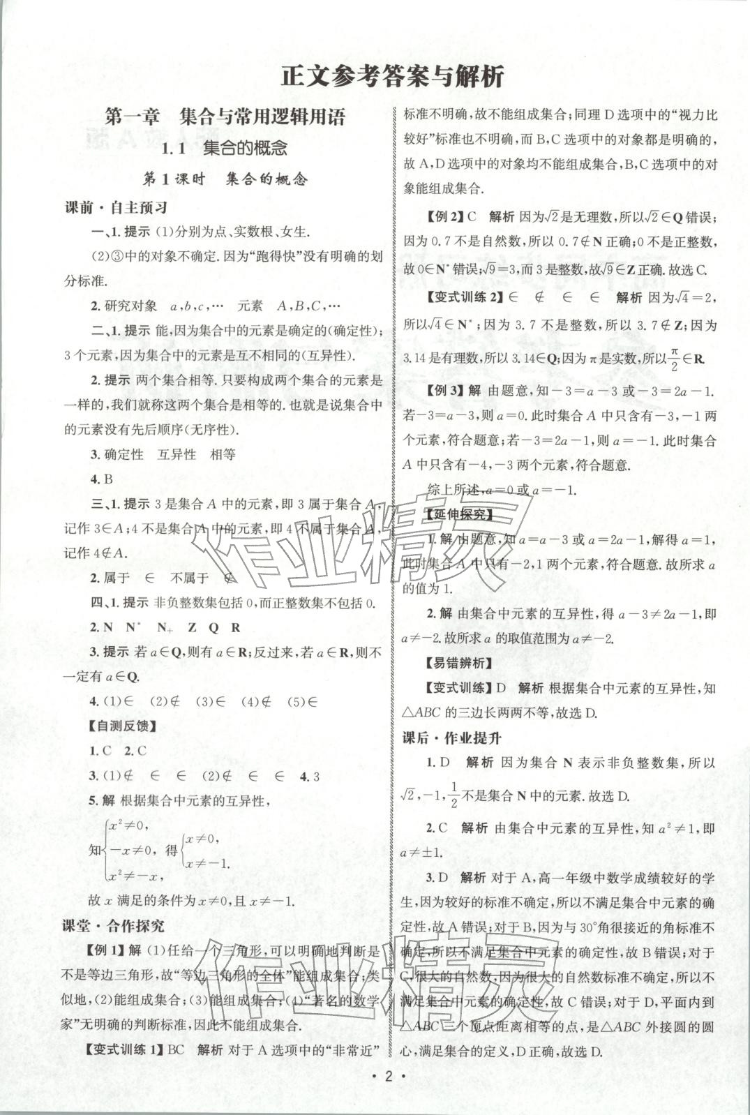 2025年同步练习册人民教育出版社高一数学必修第一册人教版 第1页