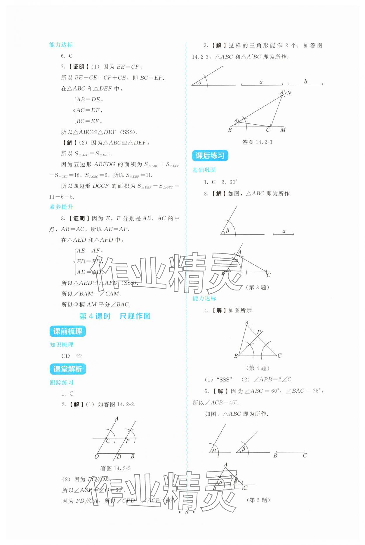 2025年金学典同步解析与测评贵州人民出版社八年级数学上册人教版&nbsp;第8页
