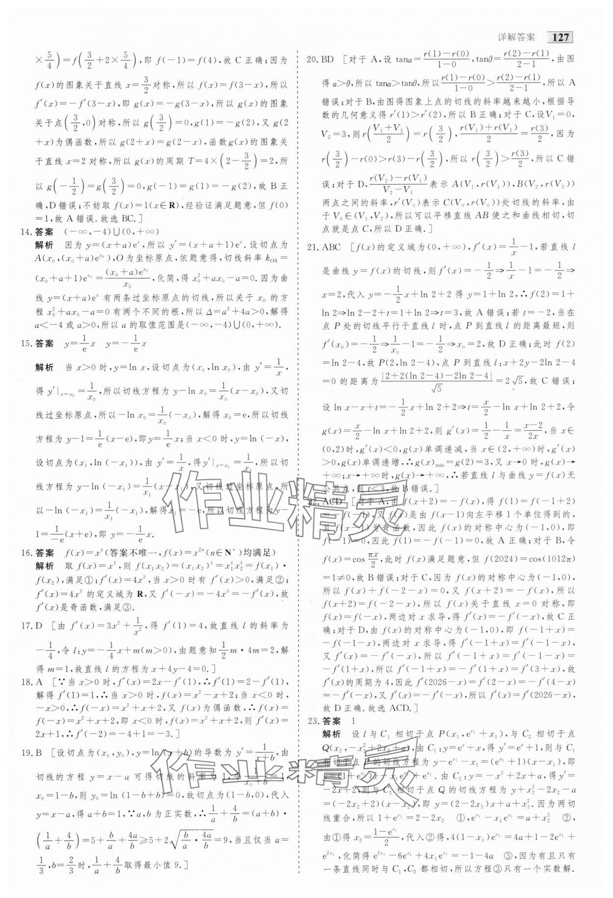 2025年高考總復(fù)習(xí)首選用卷數(shù)學(xué)人教版 第23頁