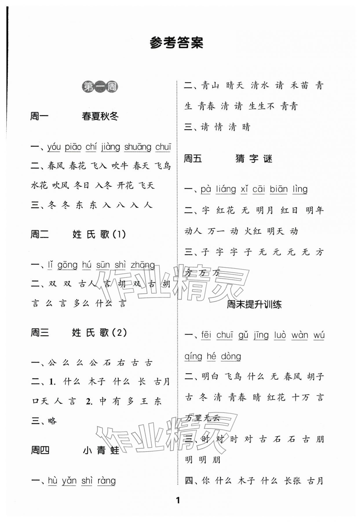 2026年通城學典默寫能手一年級語文下冊人教版江蘇專用&nbsp;第1頁