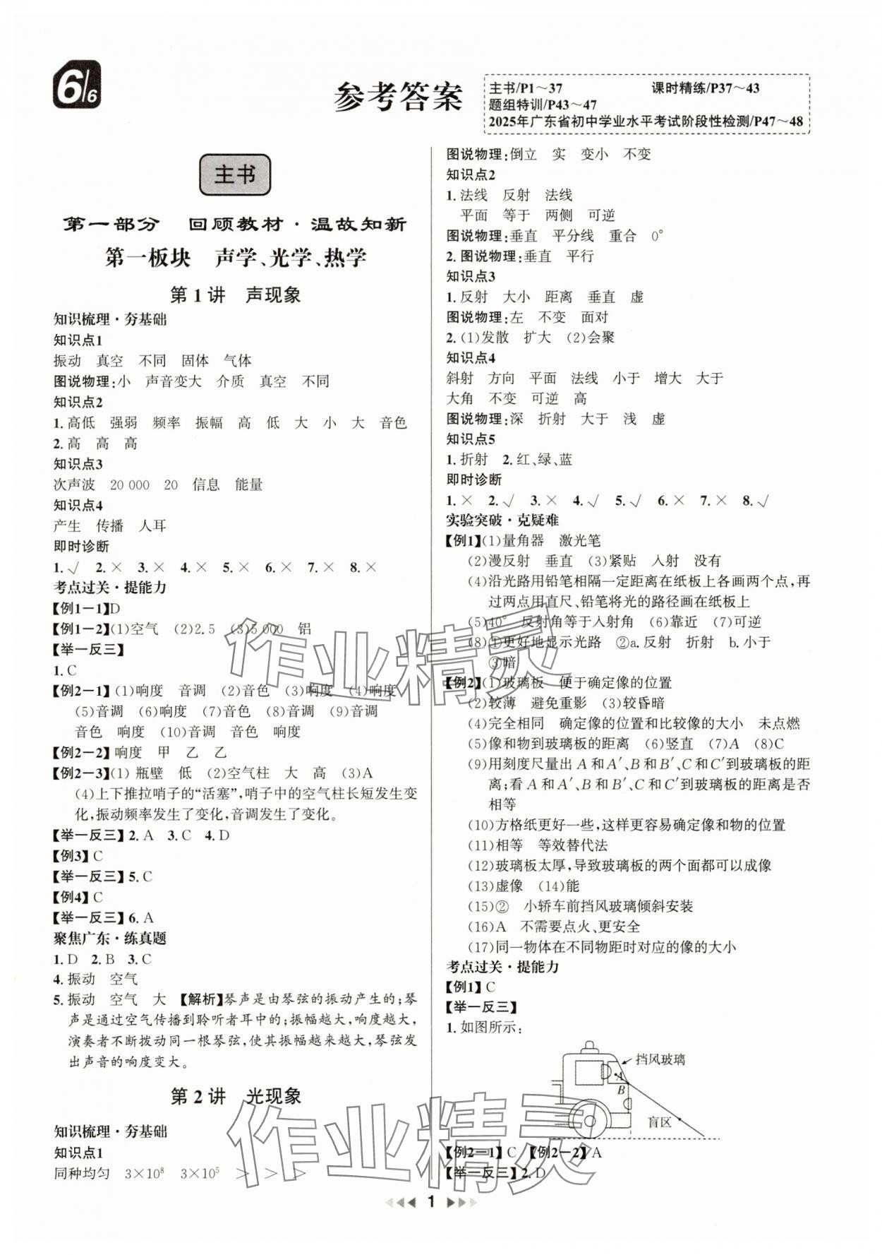 2025年金鑰匙贏戰中考物理廣東專版 第1頁