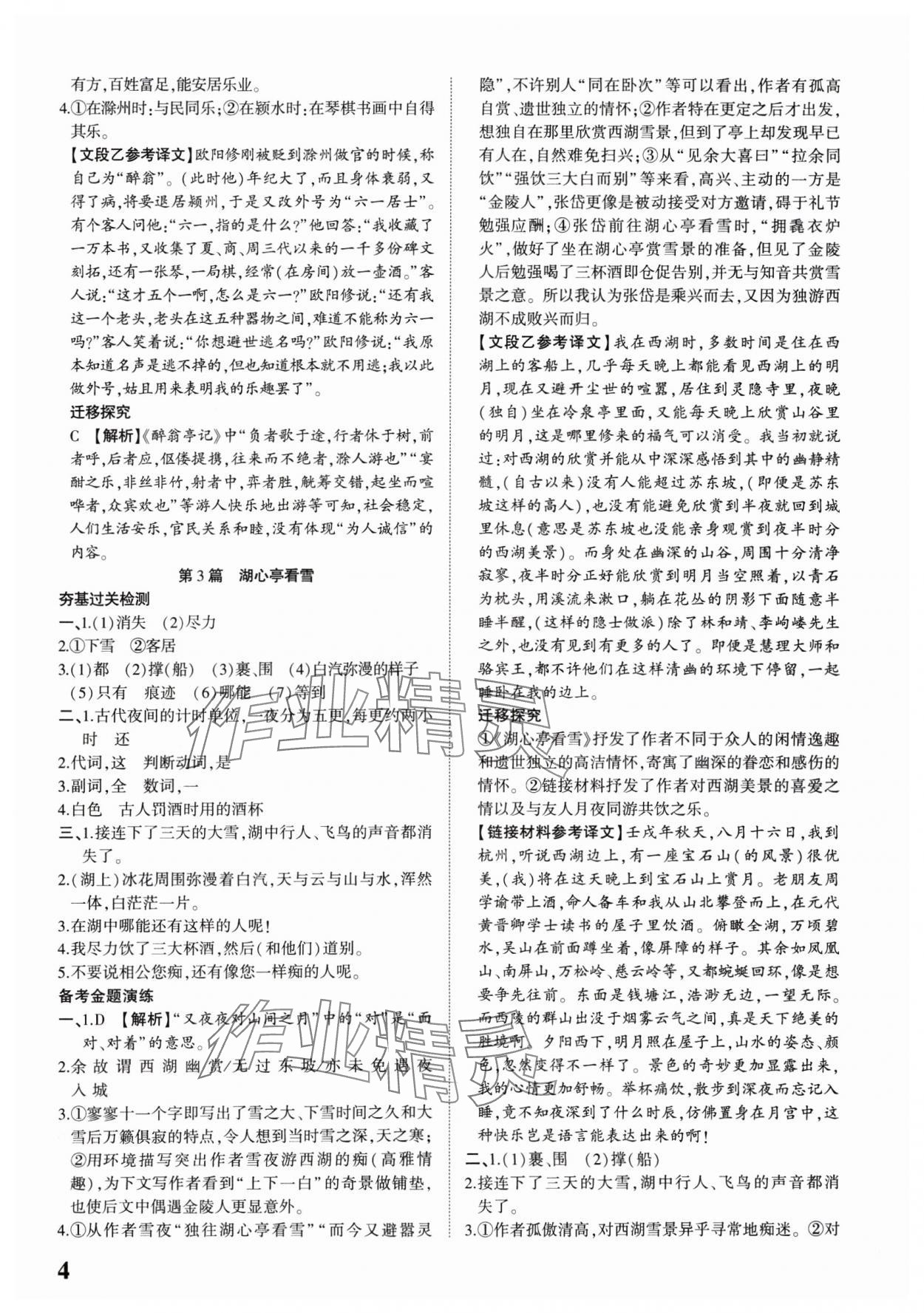 2025年河南中考第一輪總復(fù)習(xí)一本全語(yǔ)文中考 參考答案第3頁(yè)