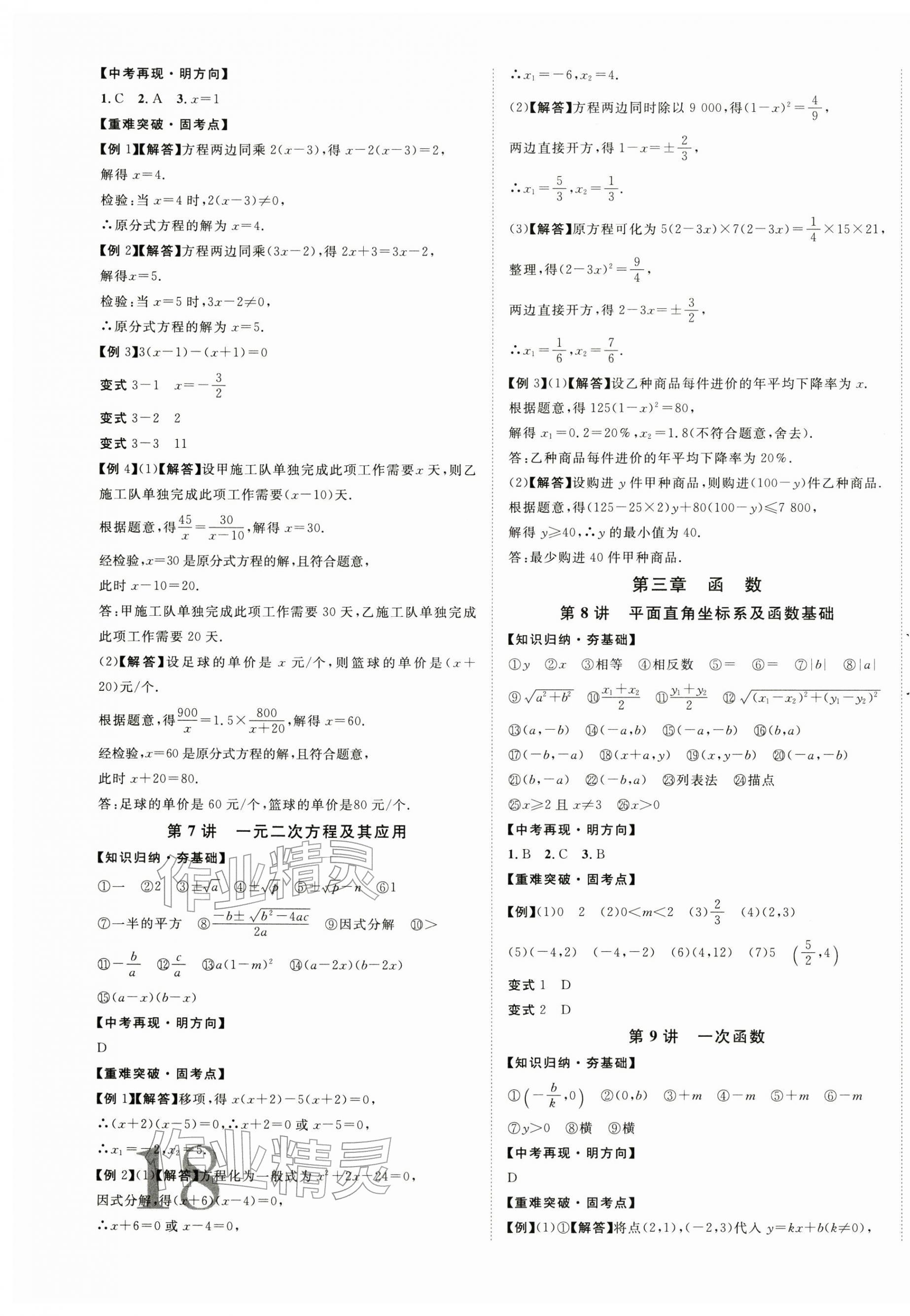 2026年中考新突破数学海南专版&nbsp;第3页