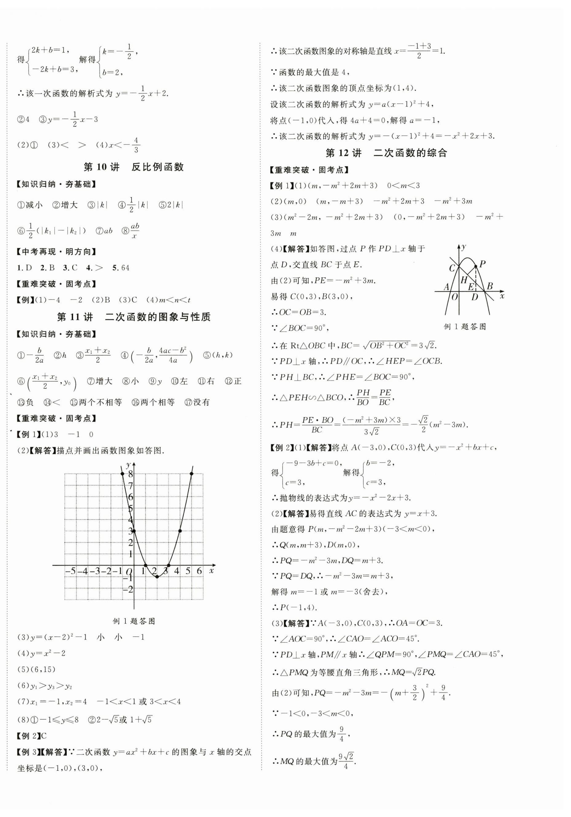 2026年中考新突破数学海南专版&nbsp;第4页