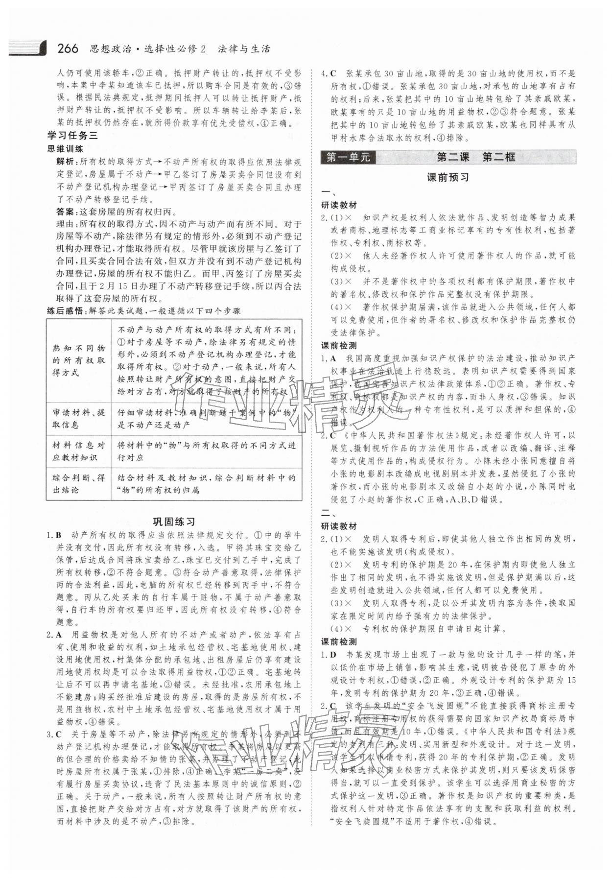 2025年金版新学案高中道德与法治选择性必修第二册人教版 参考答案第5页
