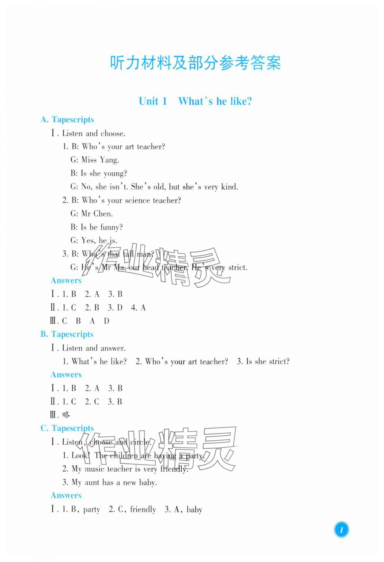 2025年学能评价五年级英语上册人教版 第1页