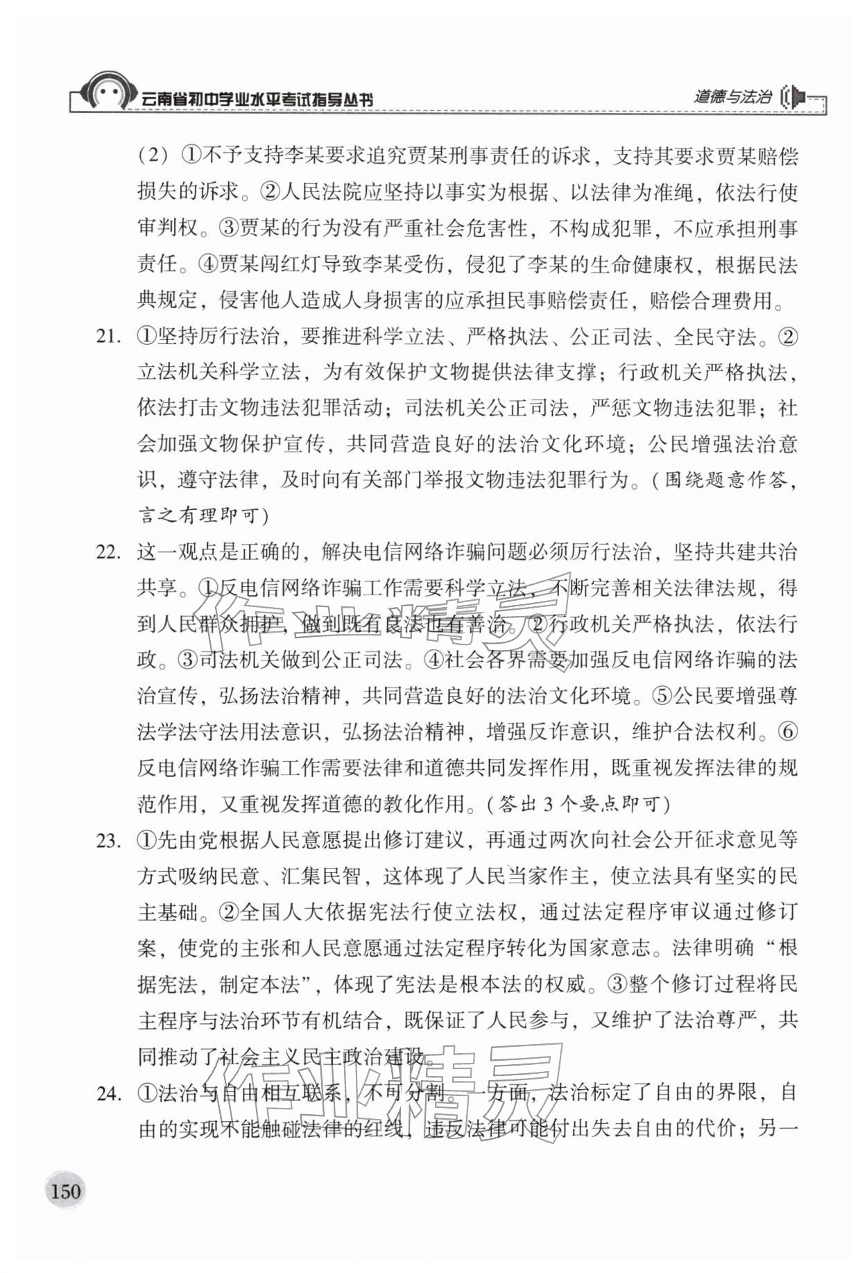2026年云南省初中学业水平考试指导丛书道德与法治&nbsp;第10页