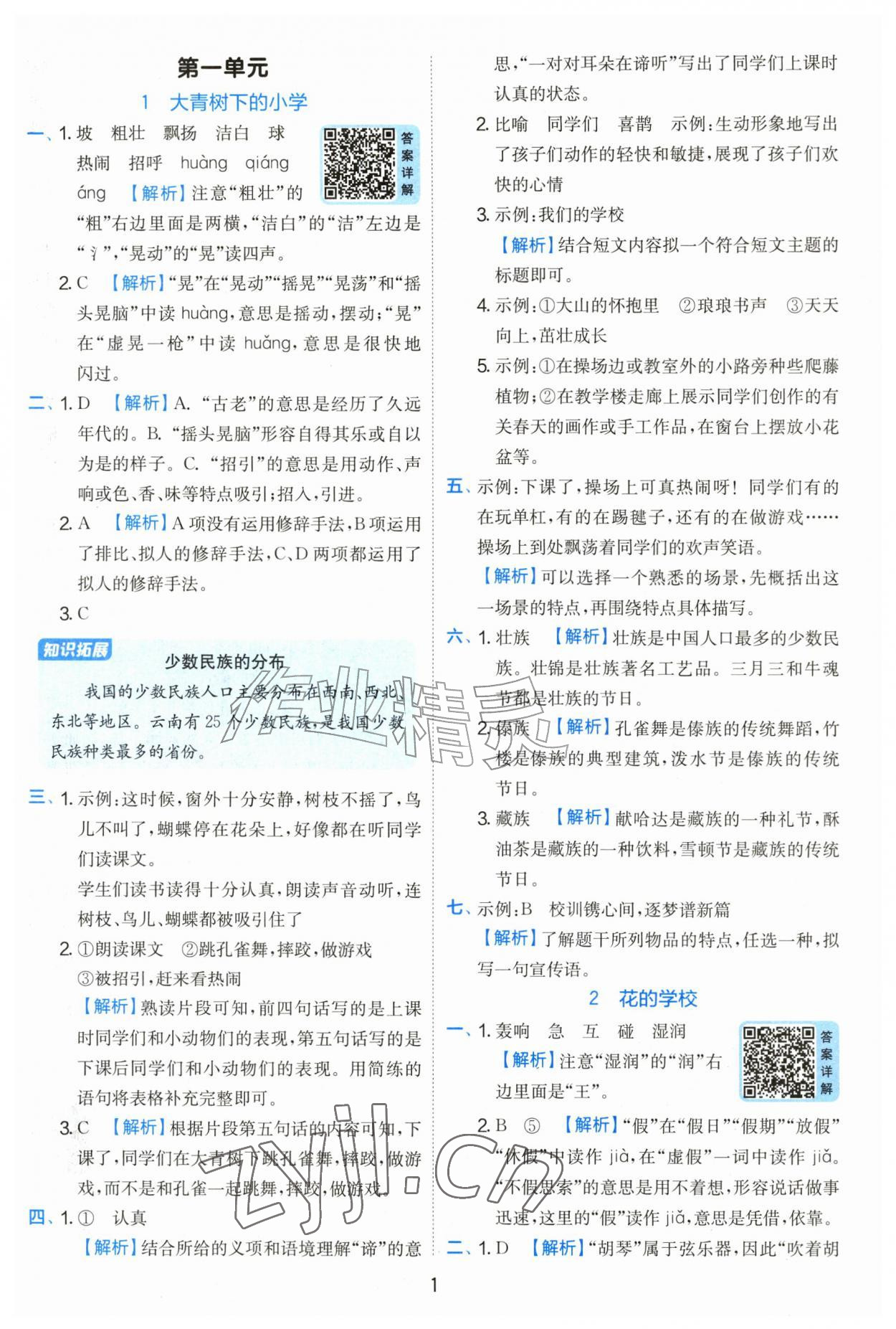 2026年实验班提优训练三年级语文上册人教版&nbsp;第1页