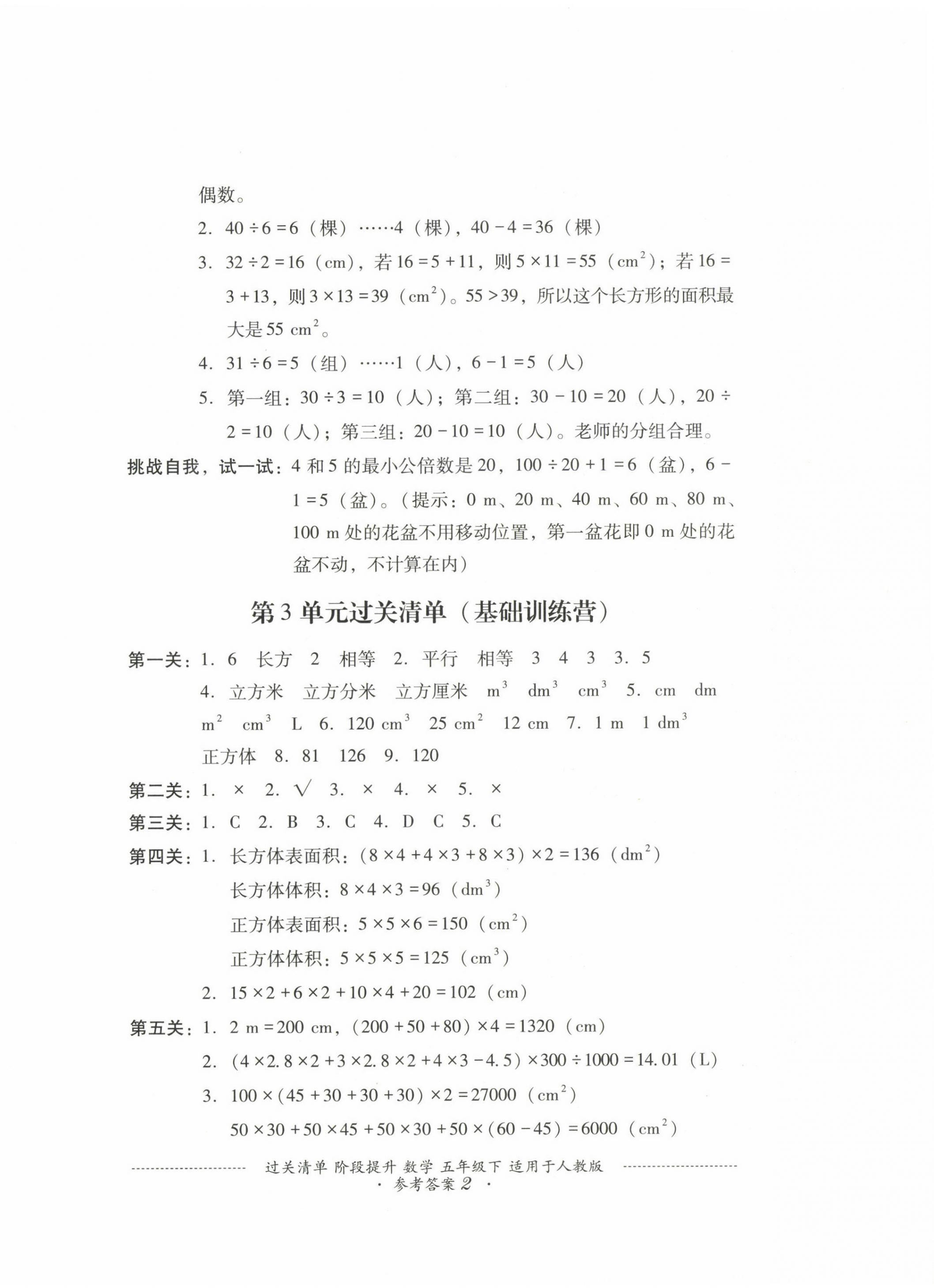 2025年過關(guān)清單四川教育出版社五年級(jí)數(shù)學(xué)下冊(cè)人教版 第2頁