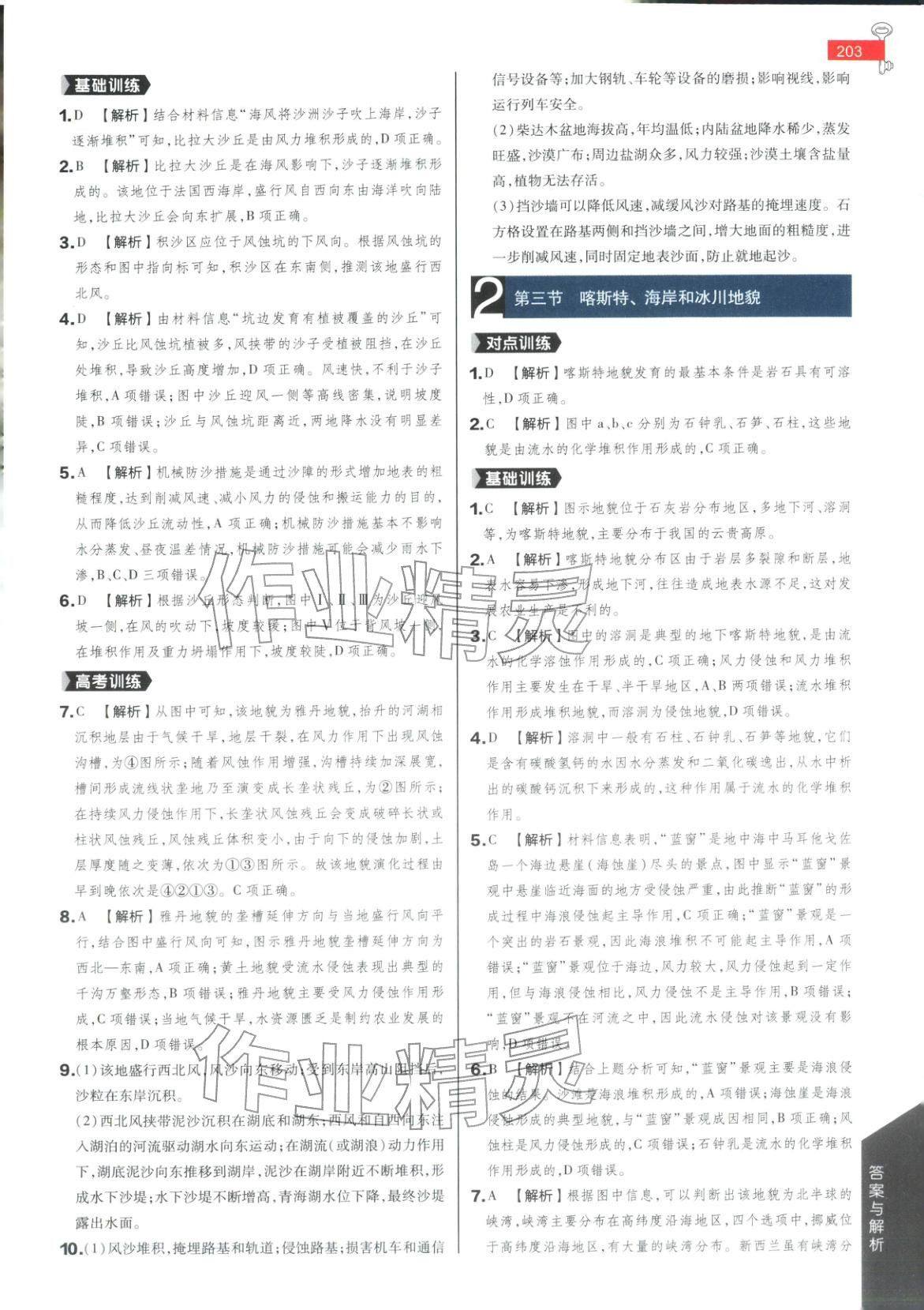2025年教材完全解读高中地理必修第一册湘教版 第6页