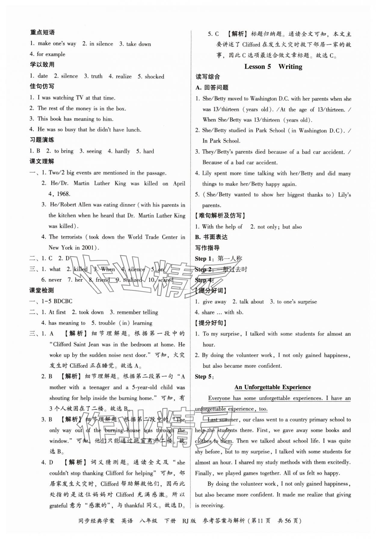 2024年同步經(jīng)典學(xué)案八年級(jí)英語(yǔ)下冊(cè)人教版 參考答案第11頁(yè)