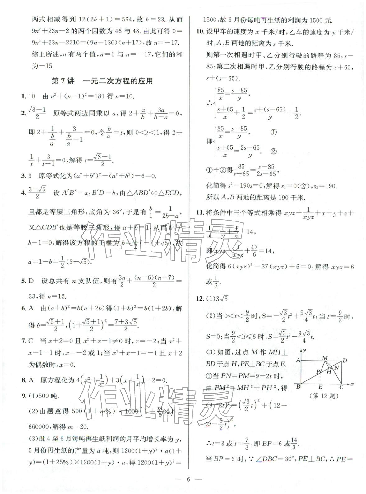 2025年核心素养新讲堂九年级数学全一册人教版&nbsp;第6页