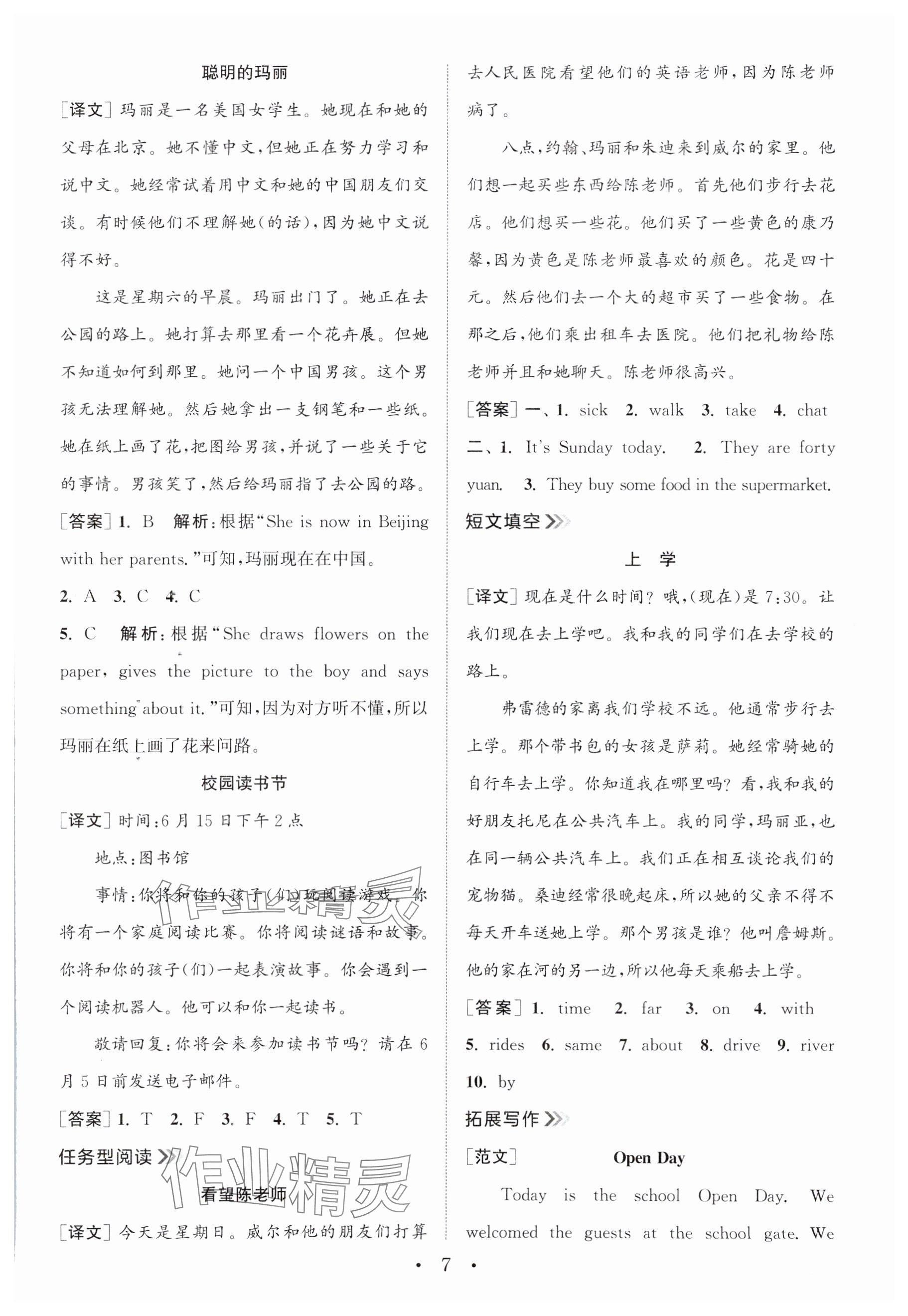 2024年通城學(xué)典小學(xué)英語閱讀組合訓(xùn)練五年級(jí)下冊通用版 參考答案第7頁