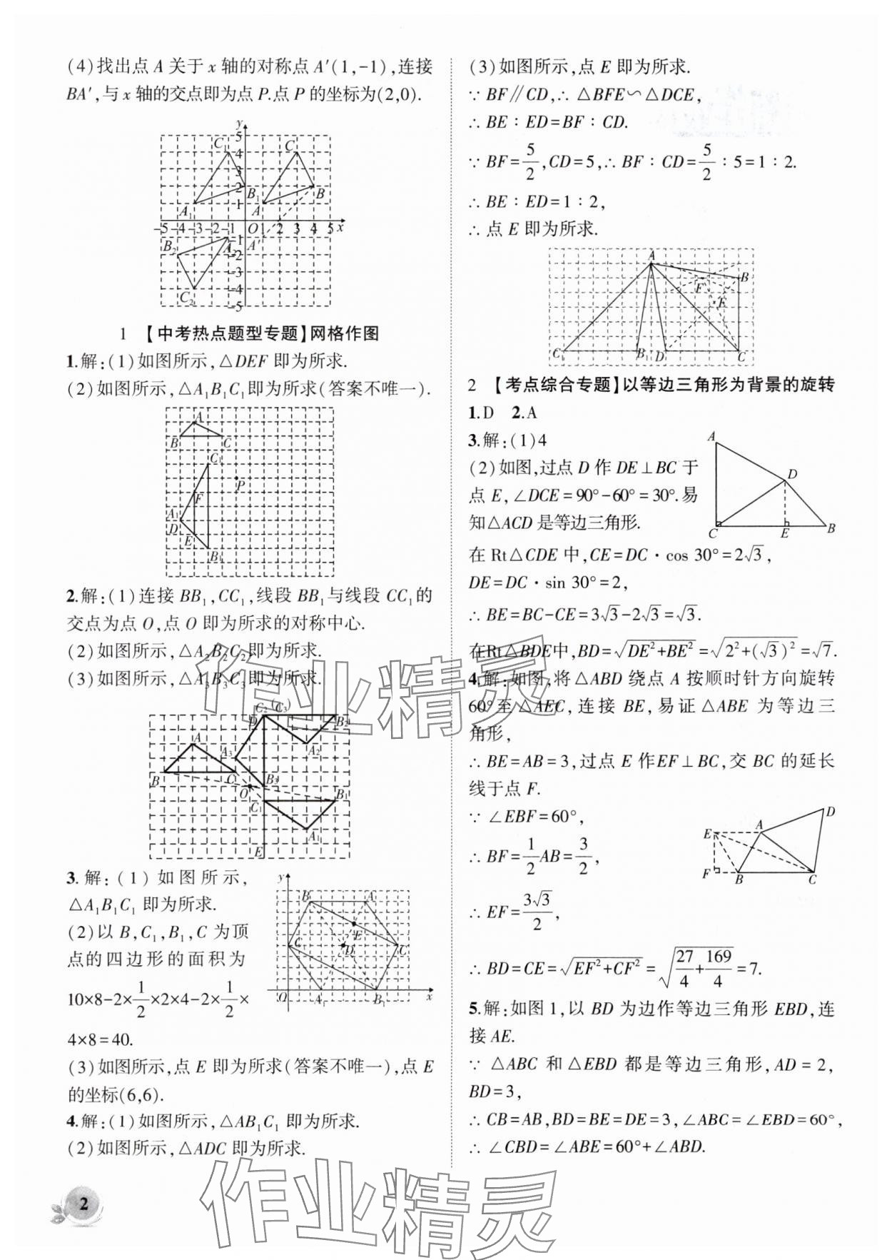 2025年創(chuàng)新課堂創(chuàng)新作業(yè)本九年級(jí)數(shù)學(xué)下冊(cè)滬科版 第2頁(yè)