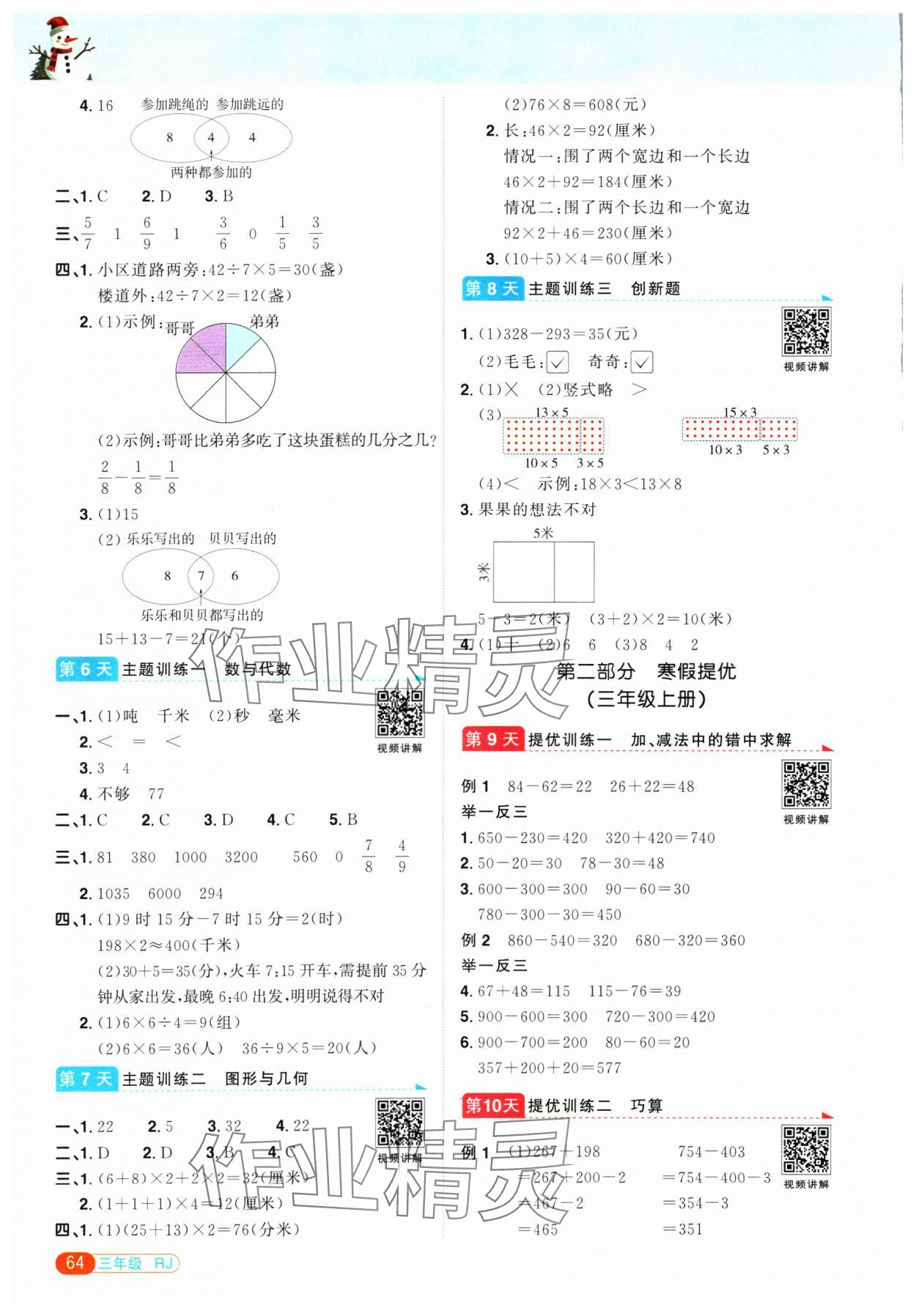 2025年陽光同學(xué)寒假銜接三年級數(shù)學(xué)人教版 第2頁