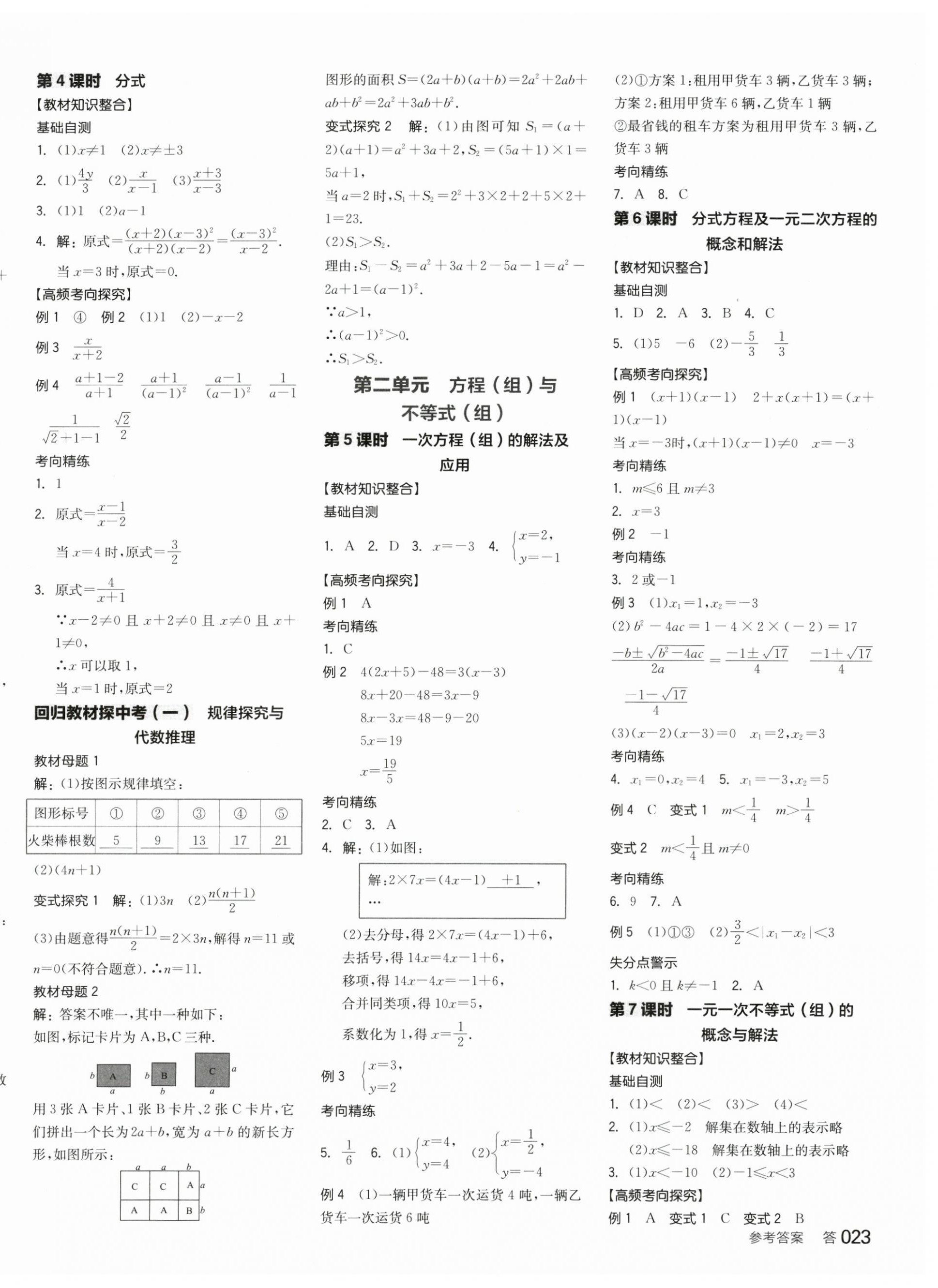 2025年全品中考復(fù)習(xí)方案數(shù)學(xué)深圳專版 第4頁