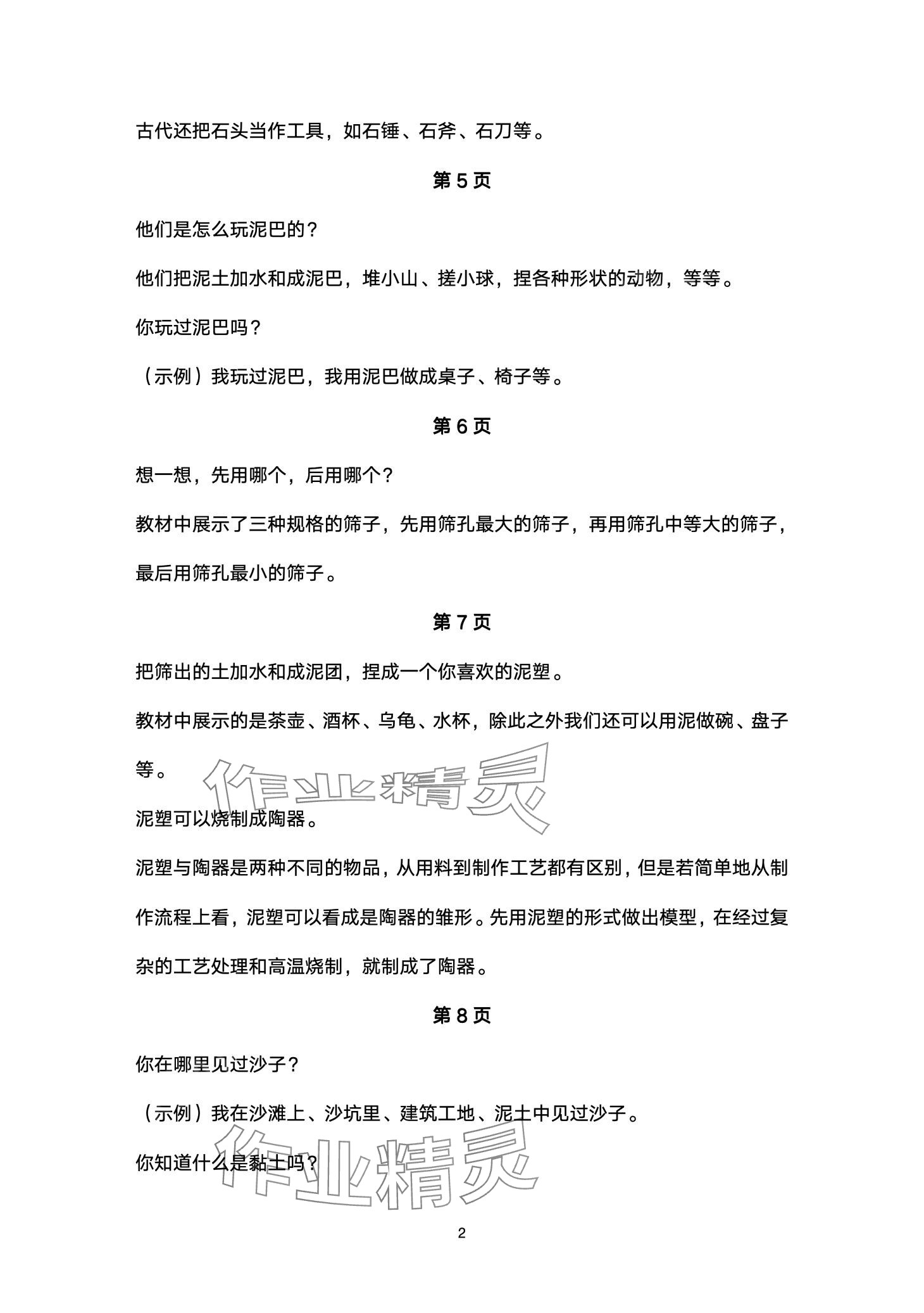 2024年教材课本一年级科学下册苏教版 第2页