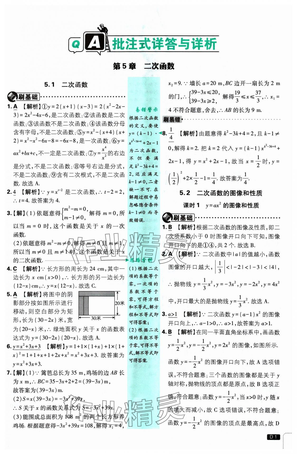 2025年初中必刷題九年級數(shù)學下冊蘇科版 參考答案第1頁