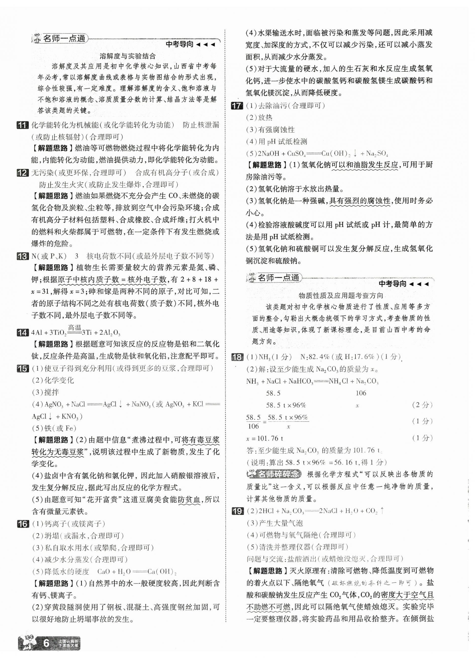 2025年金考卷中考45套汇编化学山西专版 第6页