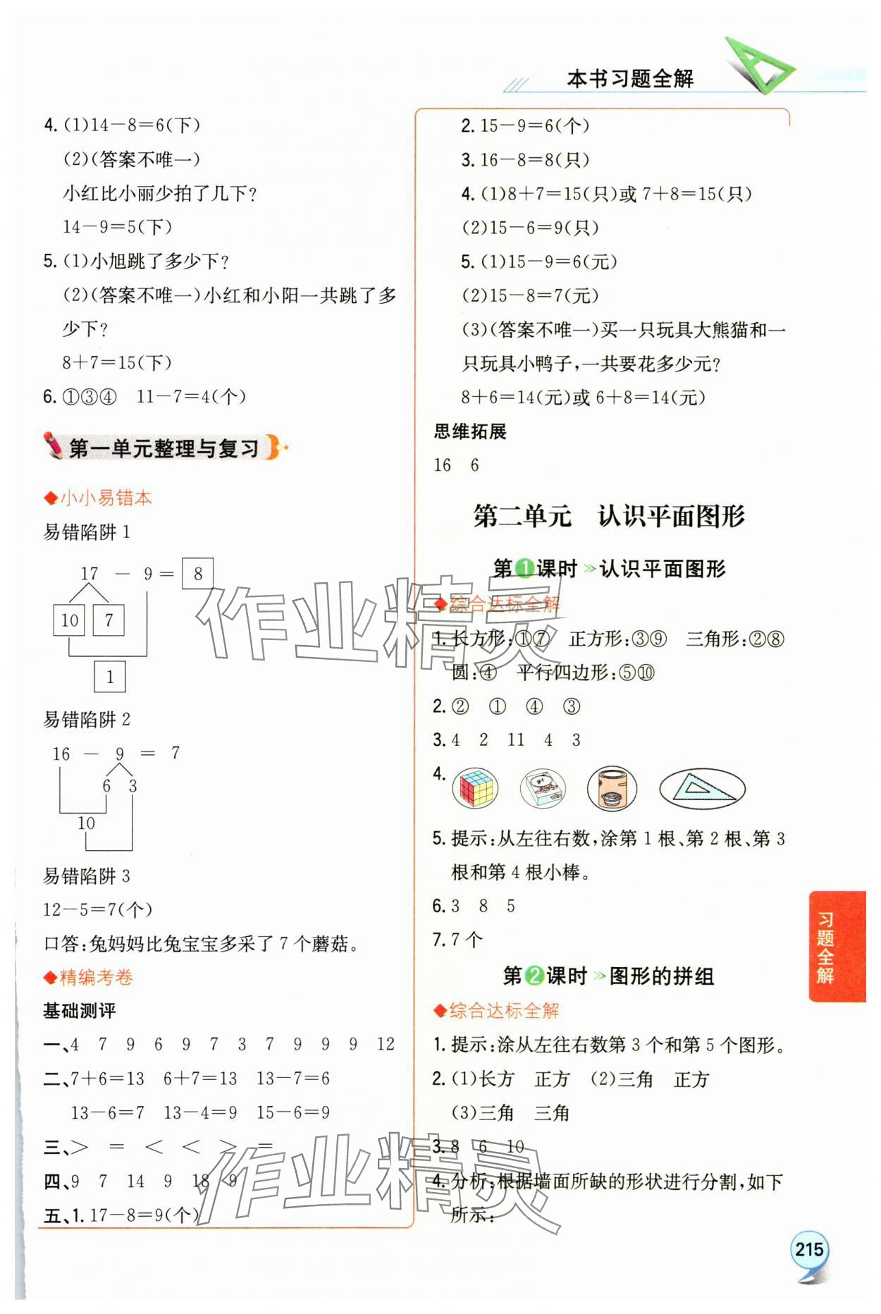 2025年教材全解一年级数学下册西师大版 参考答案第2页