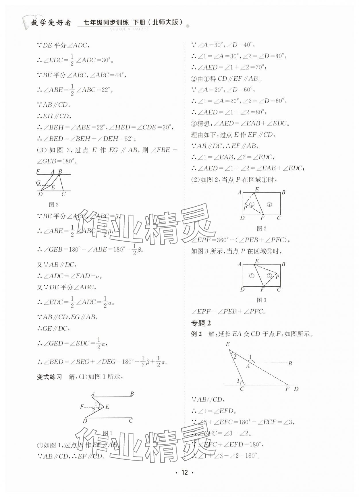 2025年数学爱好者同步训练七年级数学下册北师大版 第12页