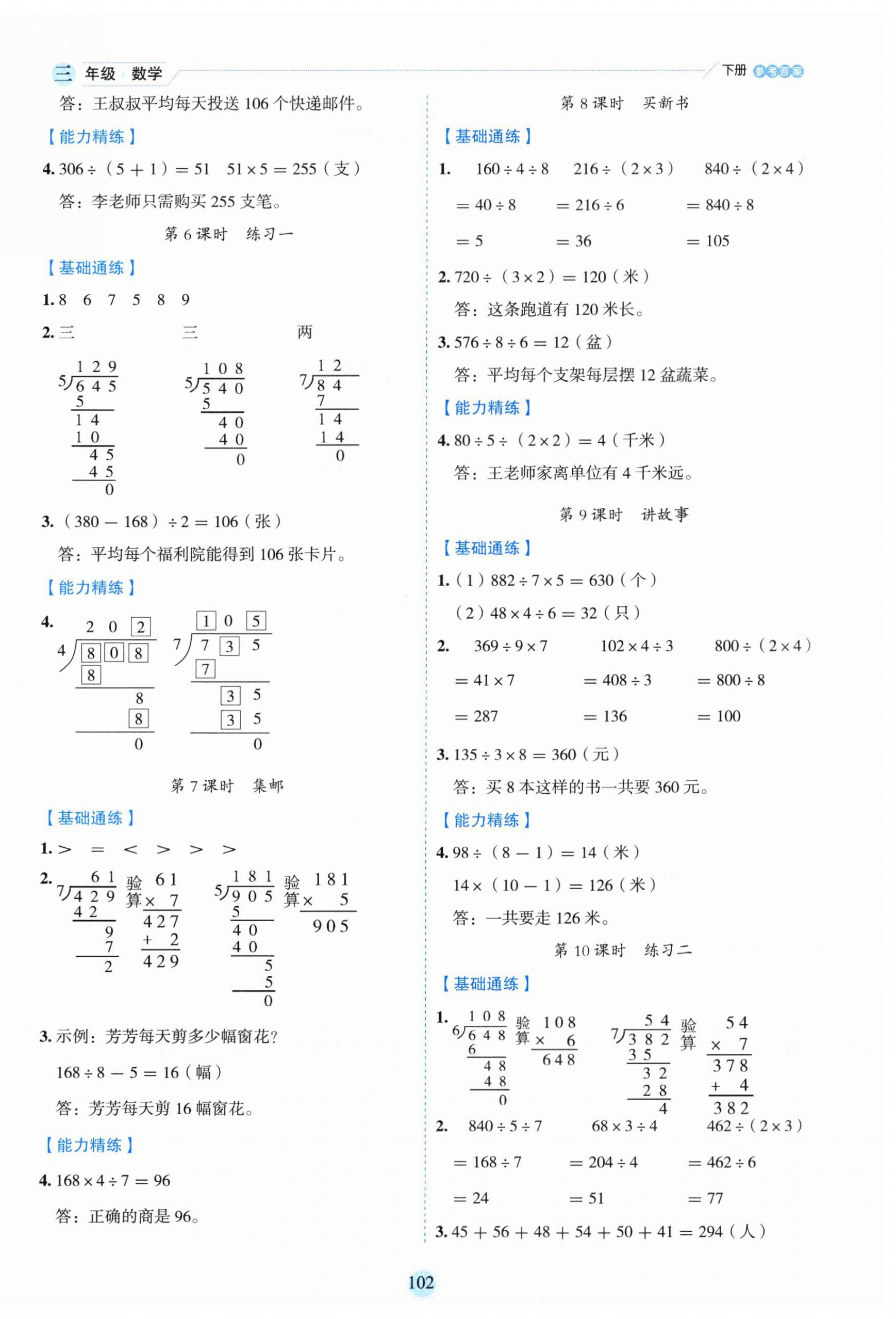 2025年優秀生作業本三年級數學下冊北師大版 參考答案第2頁