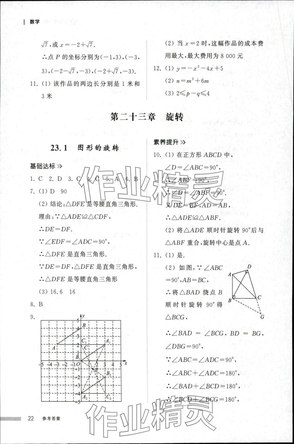 2025年导学与检测九年级数学全一册人教版1&nbsp;第22页