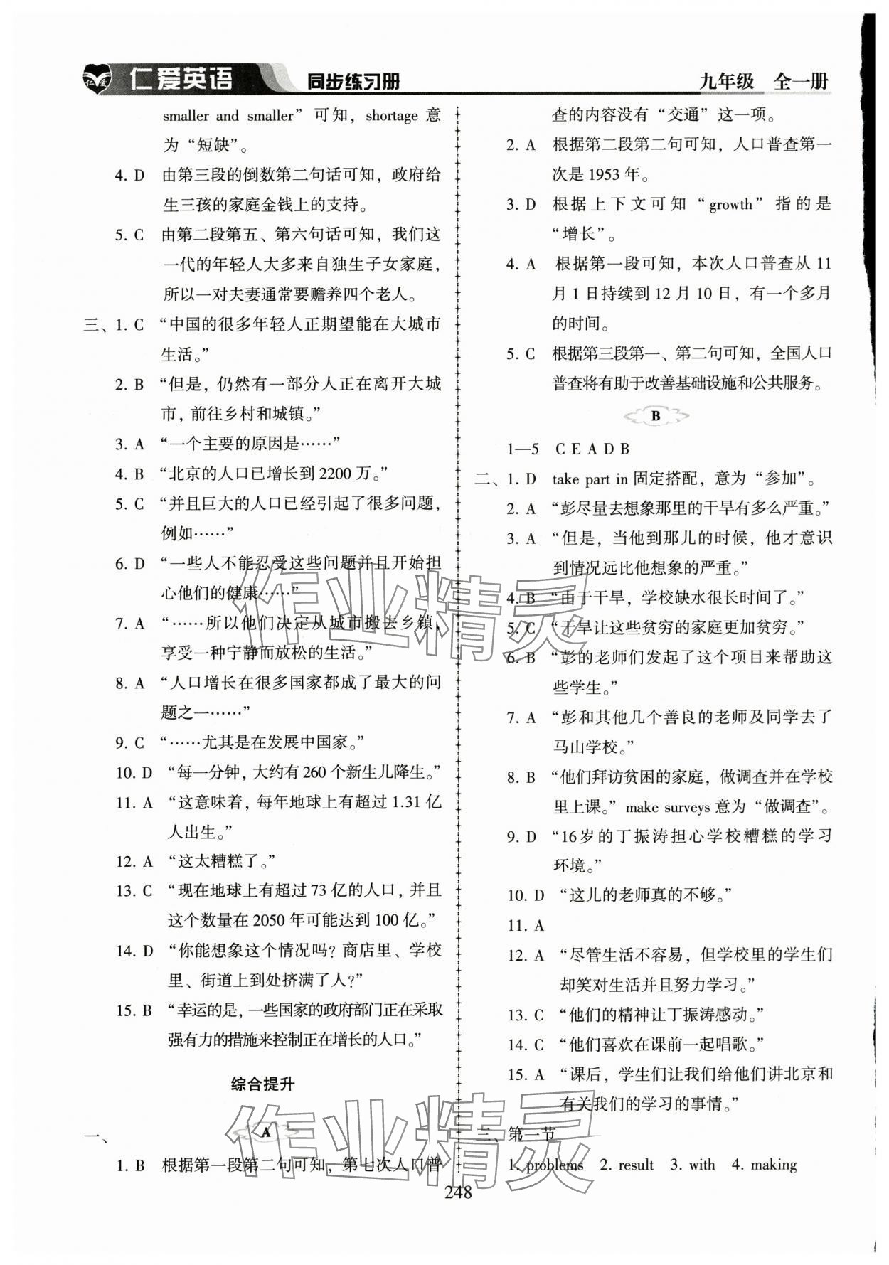 2025年仁愛英語同步練習冊九年級全一冊仁愛版河南專版 第4頁
