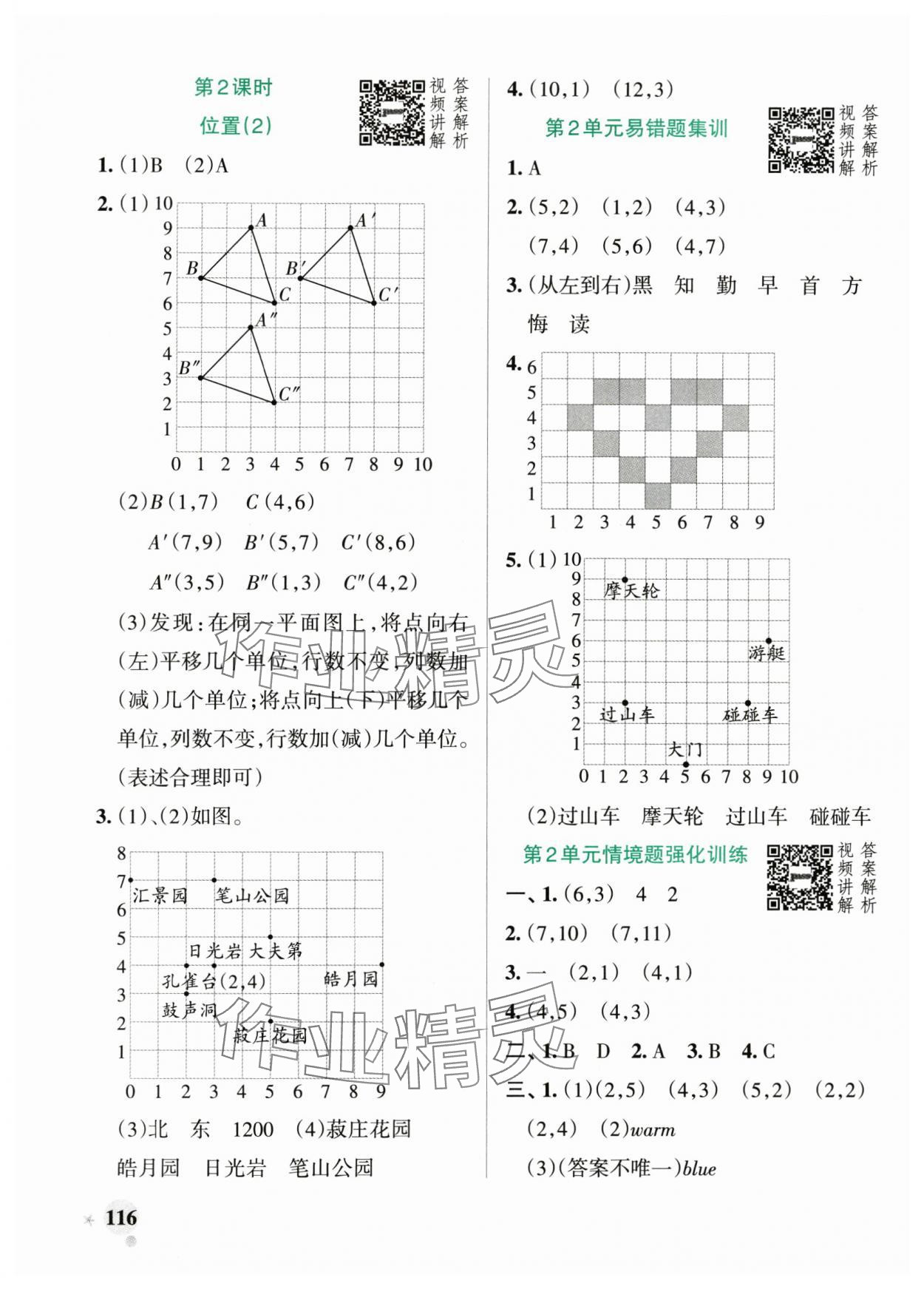 2025年小學(xué)學(xué)霸作業(yè)本五年級(jí)數(shù)學(xué)上冊(cè)人教版 參考答案第8頁(yè)