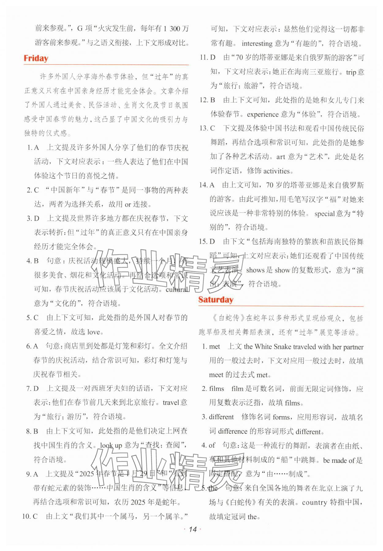 2025年快捷英语时文阅读理解七年级 参考答案第14页