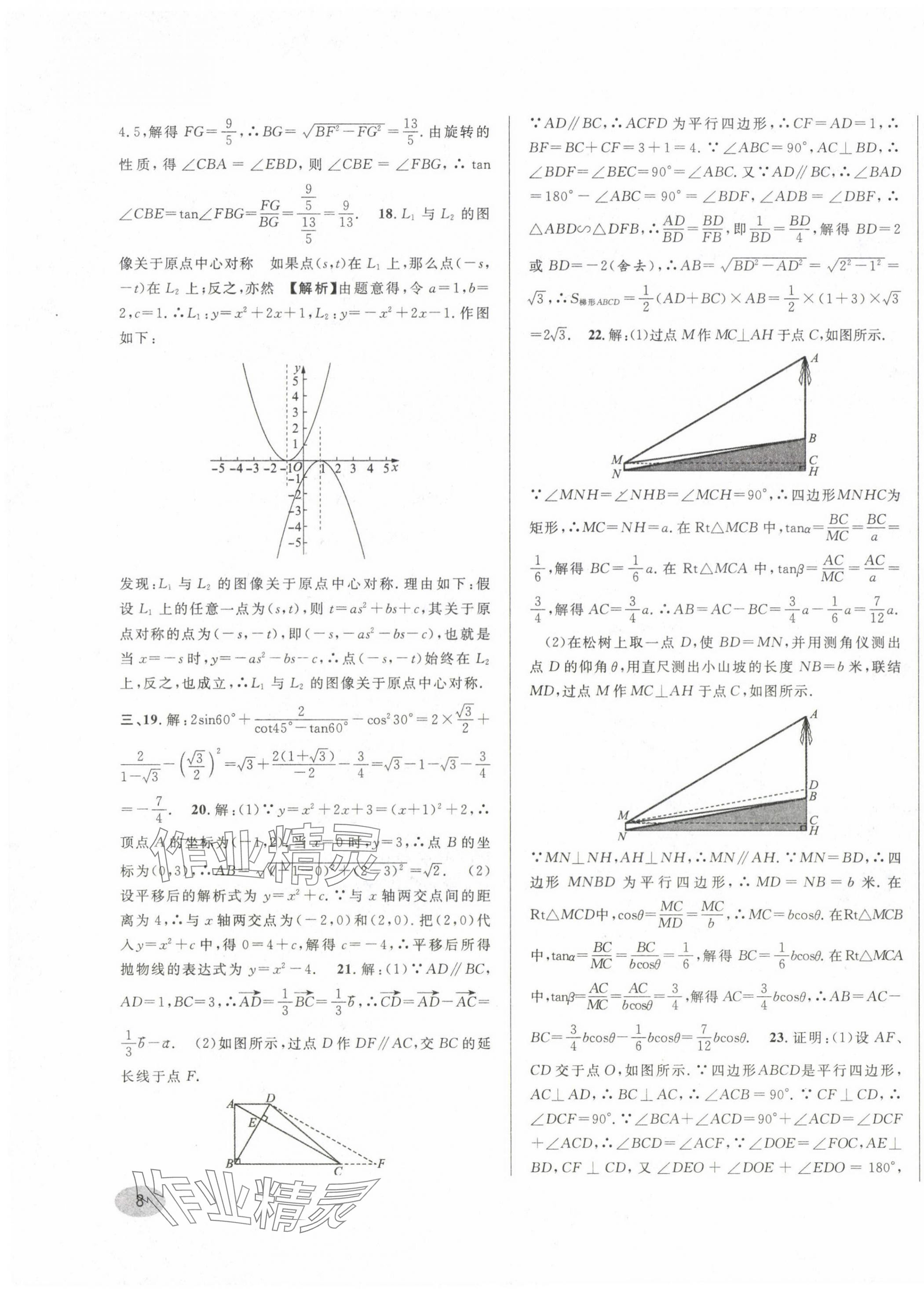 2020~2024年中考一模卷实战真题卷数学 第15页