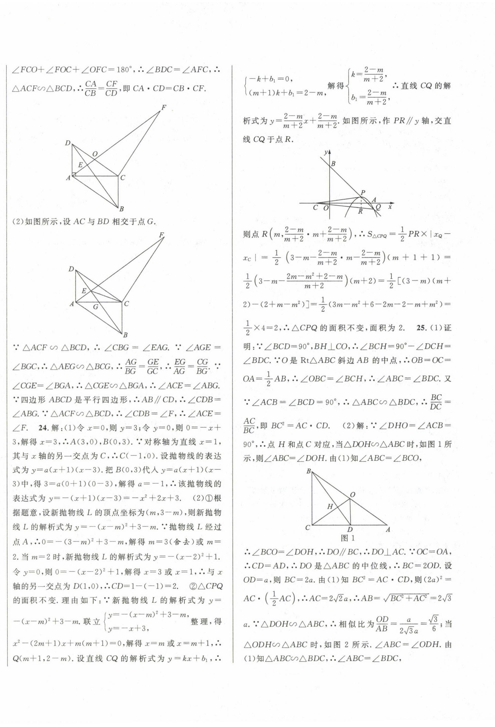 2020~2024年中考一模卷实战真题卷数学 第16页